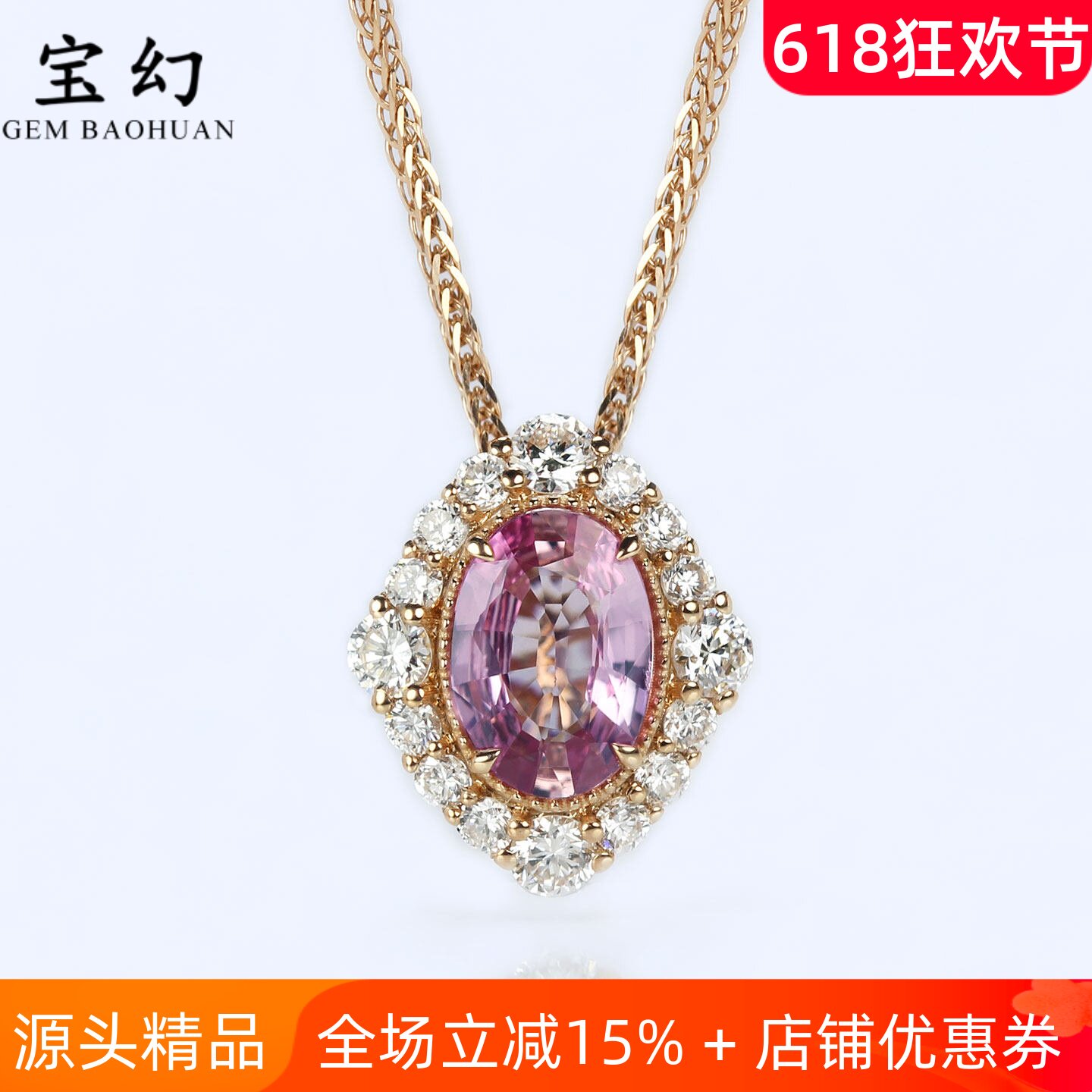 无烧帕帕拉恰18K金云纹复古吊坠