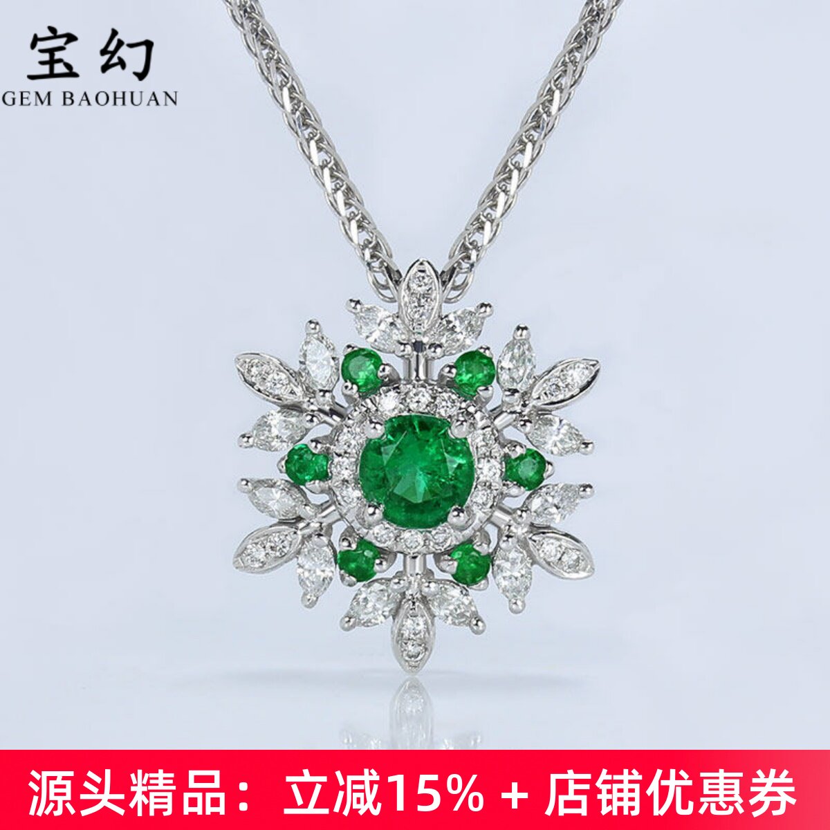 18k白金绿色祖母绿六瓣雪花吊坠