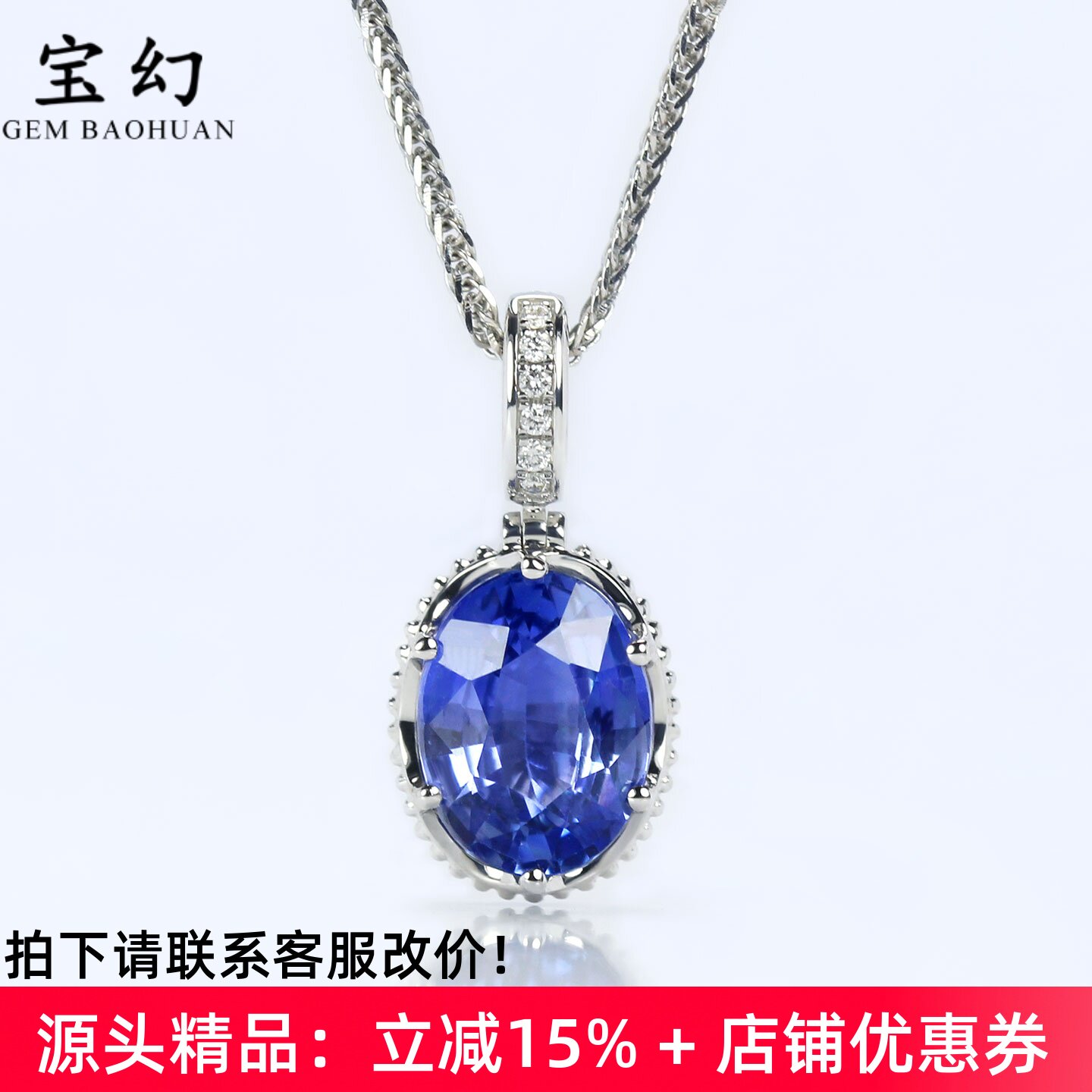 斯里兰卡矢车菊蓝宝石吊坠18K金