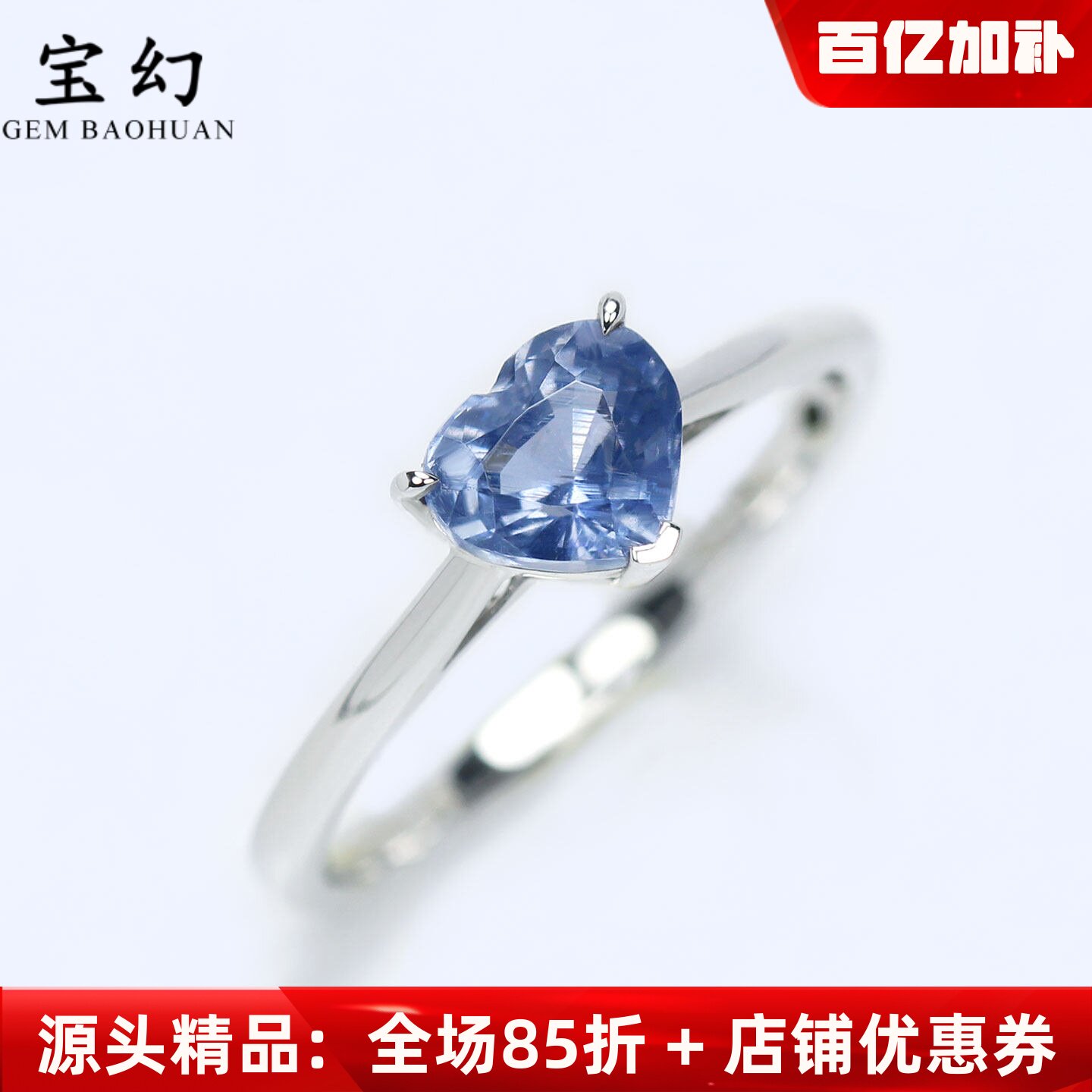 18K白金无烧尖晶石心形三爪戒指 1克拉蓝色天然宝石简约女款双证
