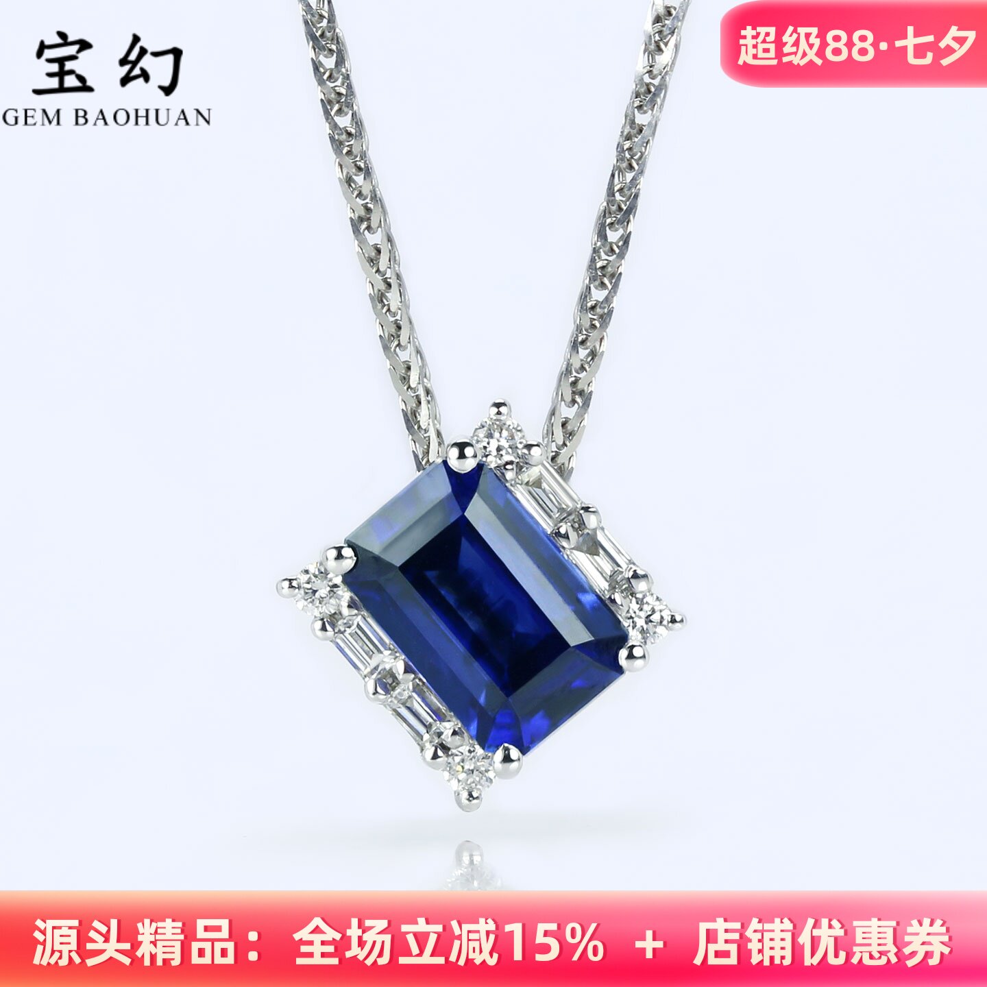 小方糖G18K白金皇家蓝宝石吊坠