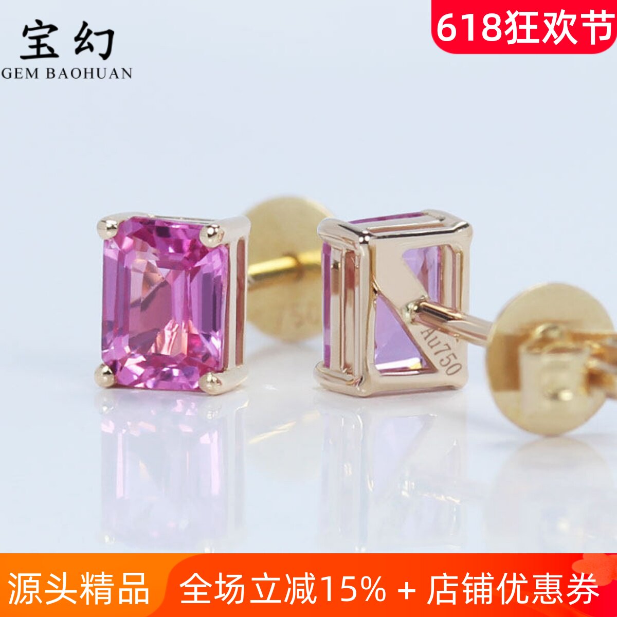 18K玫瑰金天然樱花粉长方形蓝宝石耳钉 亮粉色彩宝黄金耳环女正品