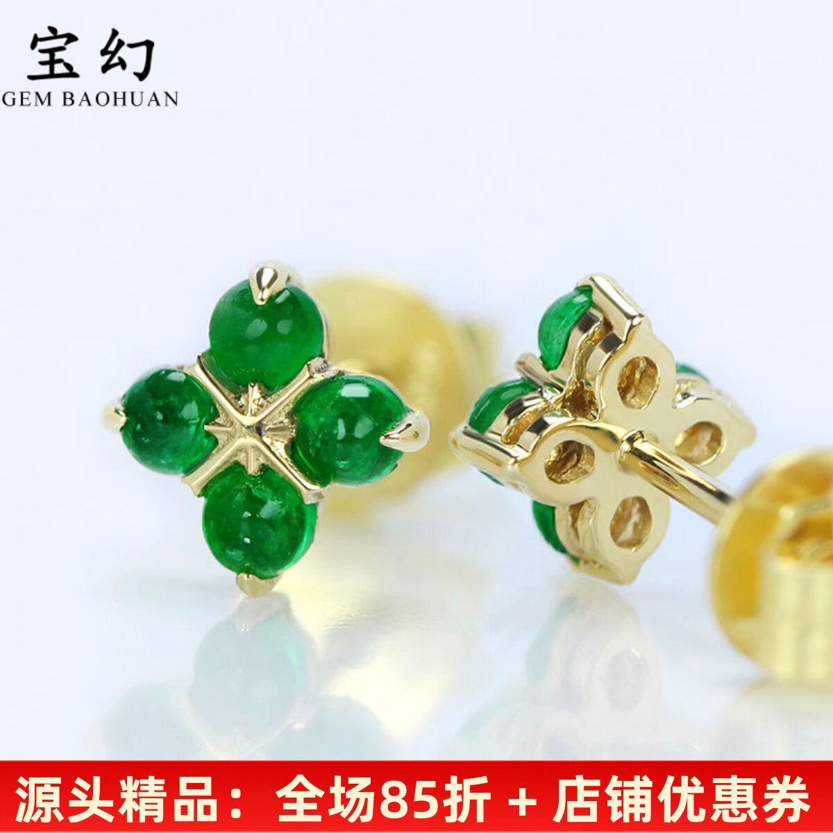四叶草18K金天然祖母绿素面耳钉