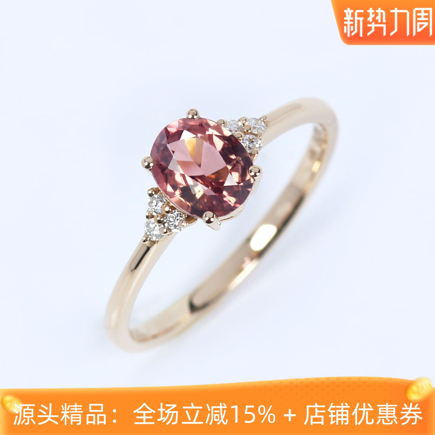 无烧G18K玫瑰金天然粉橙色蓝宝石戒指 1克拉帕帕拉恰三生石双证书