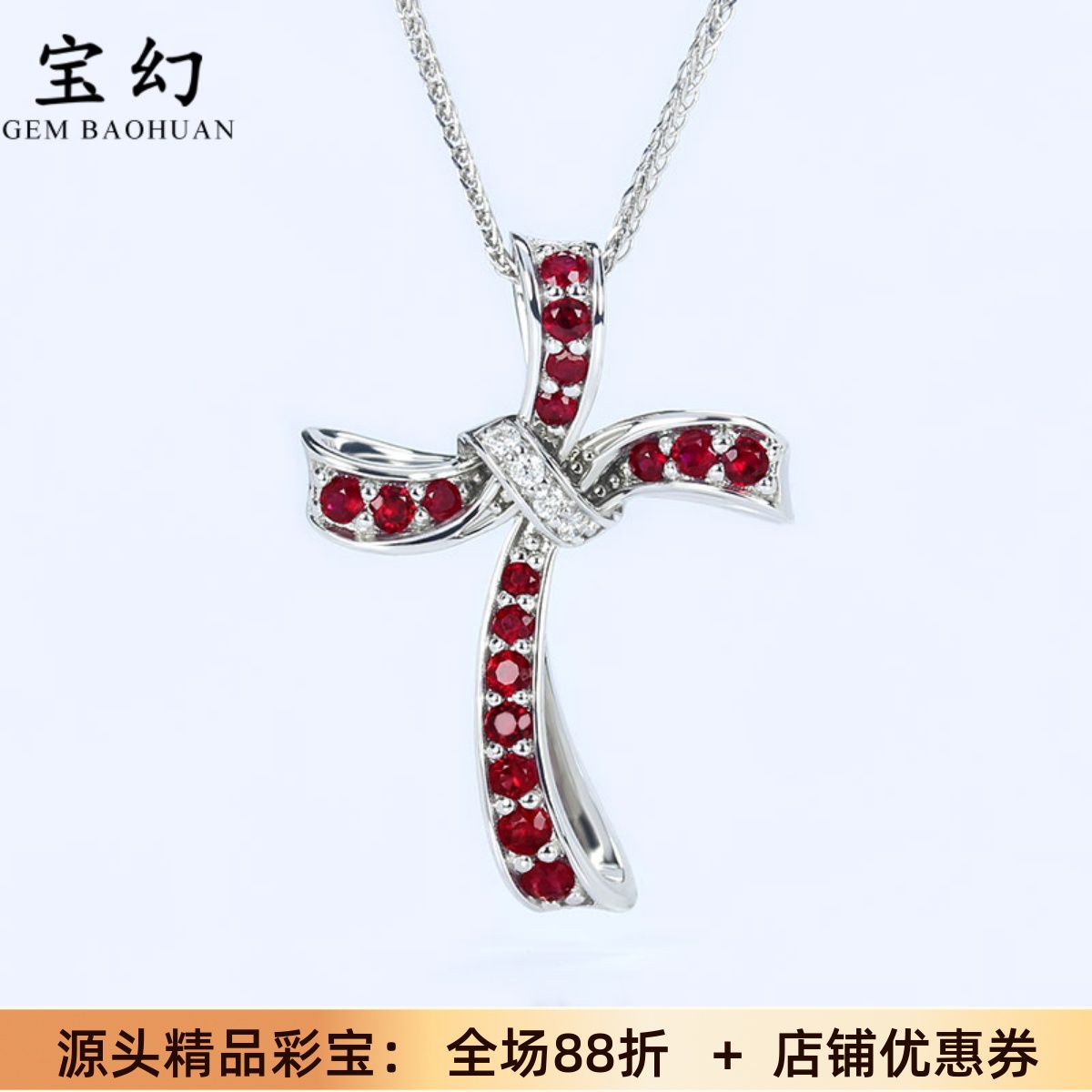 18K白金天然红宝石十字架吊坠