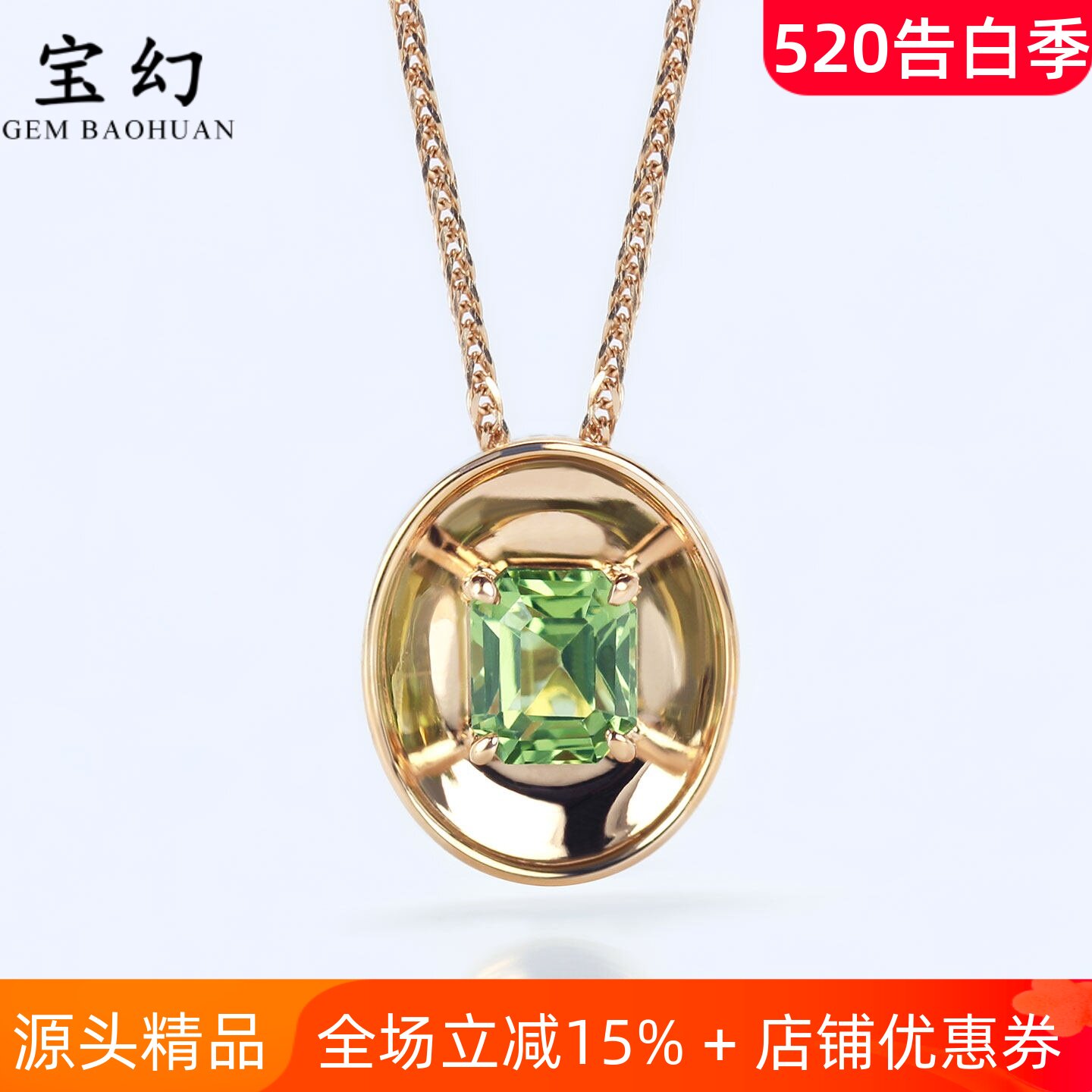 18K玫瑰金天然无烧绿色蓝宝石镜面云纹吊坠 素金项链两用手链女款