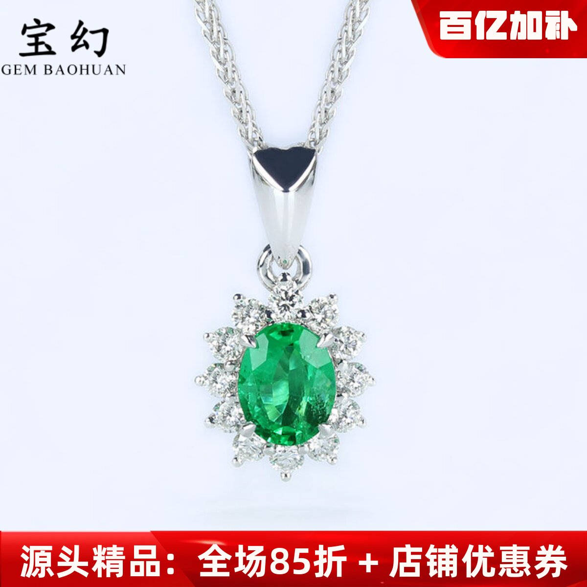 经典戴妃款18K白金天然祖母绿小吊坠 鲜艳绿色宝石镶钻石项链女款