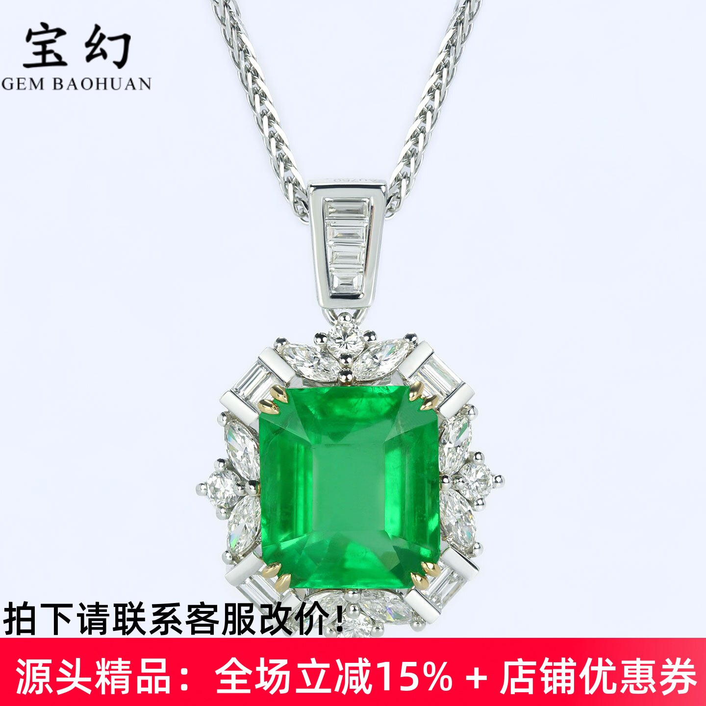 奢华18K白金赞比亚大祖母绿吊坠
