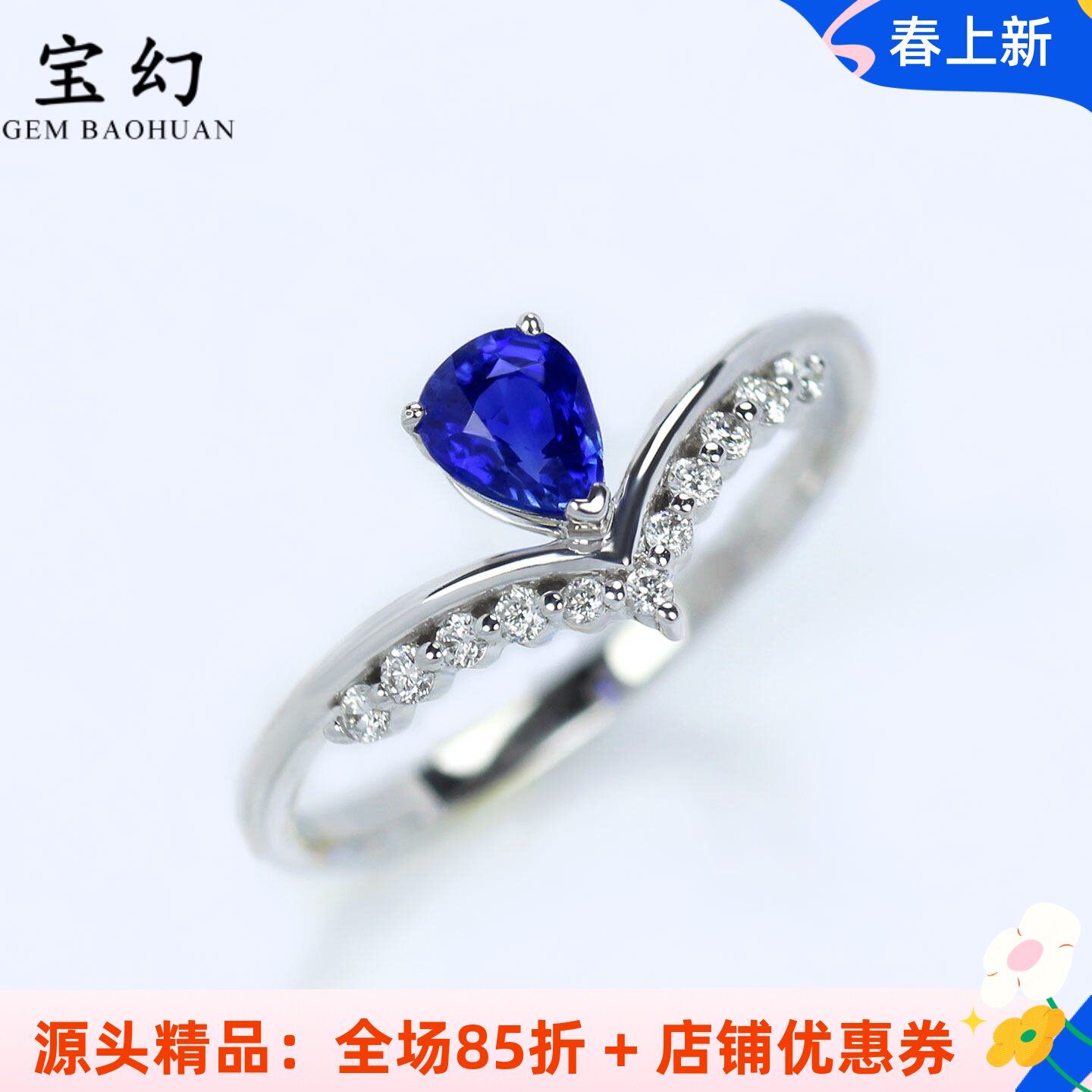 18K白金天然皇家蓝宝石小王冠戒指 V字镶钻石正蓝色水滴形女款