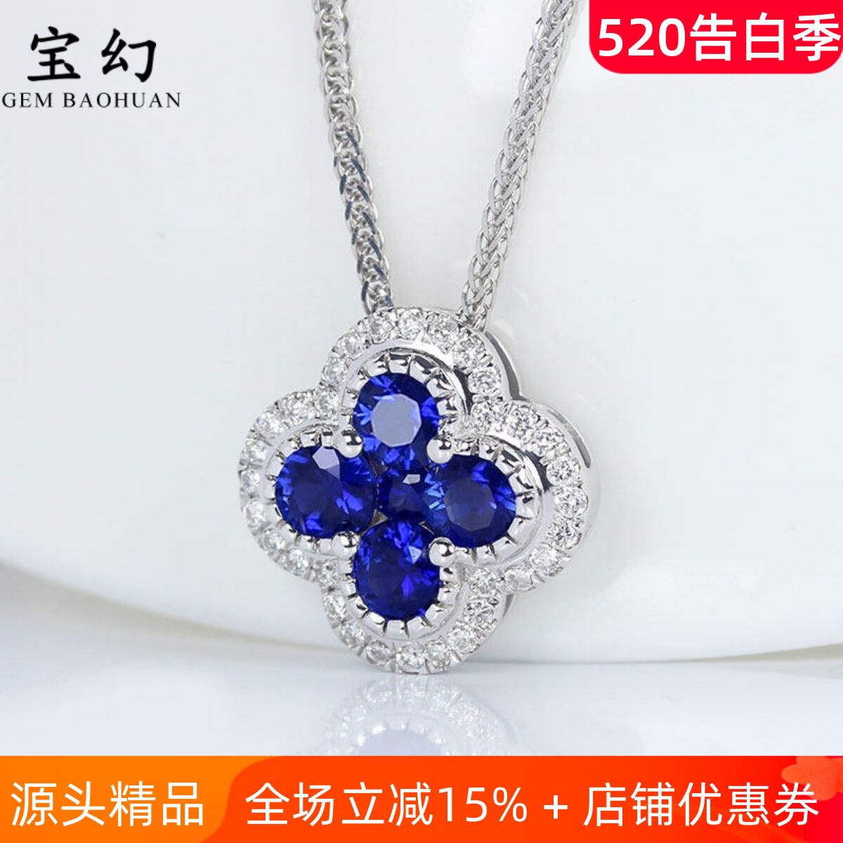 超大G18K白金天然皇家蓝宝石幸运四叶草吊坠 镶钻石锁骨项链女款