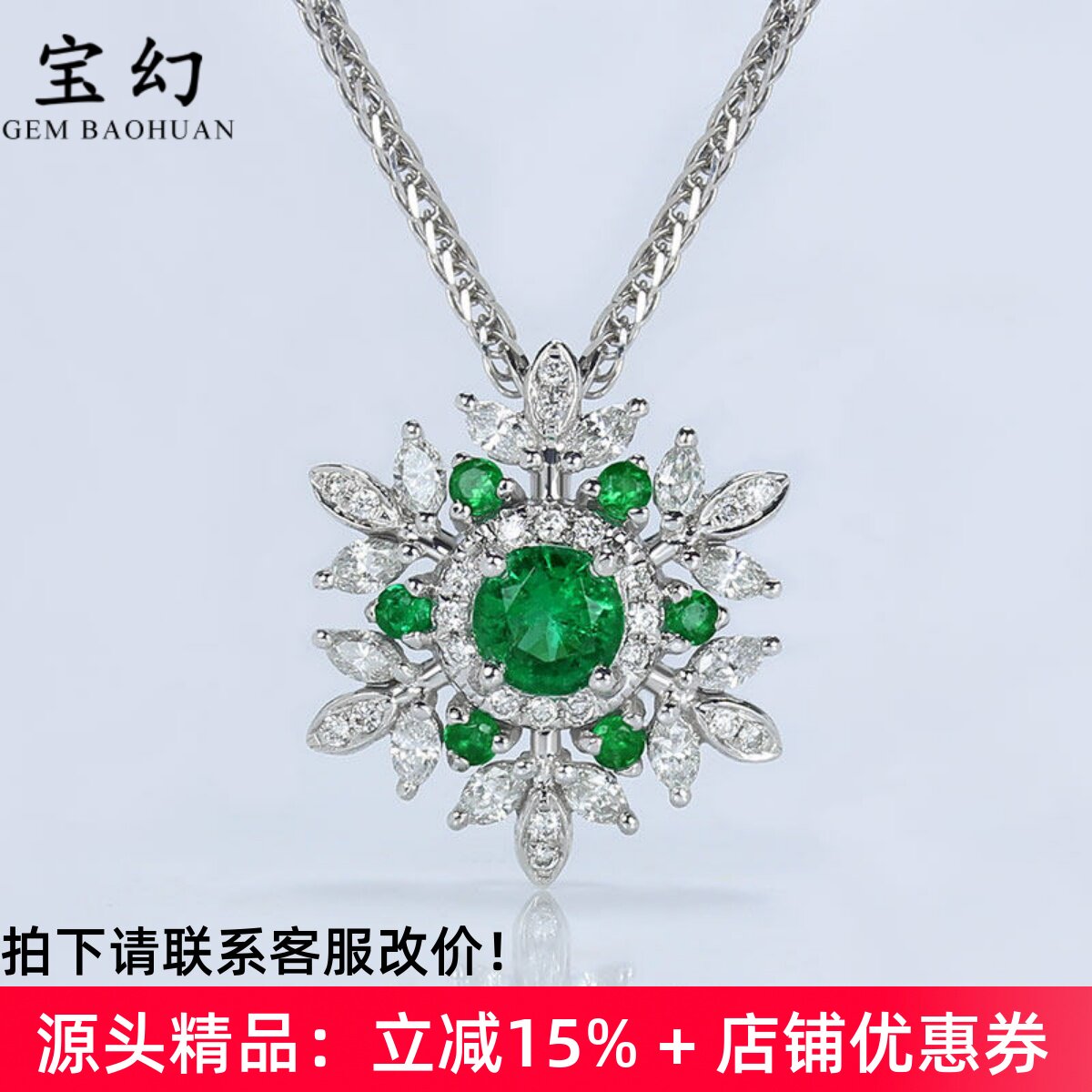 18k白金绿色祖母绿六瓣雪花吊坠