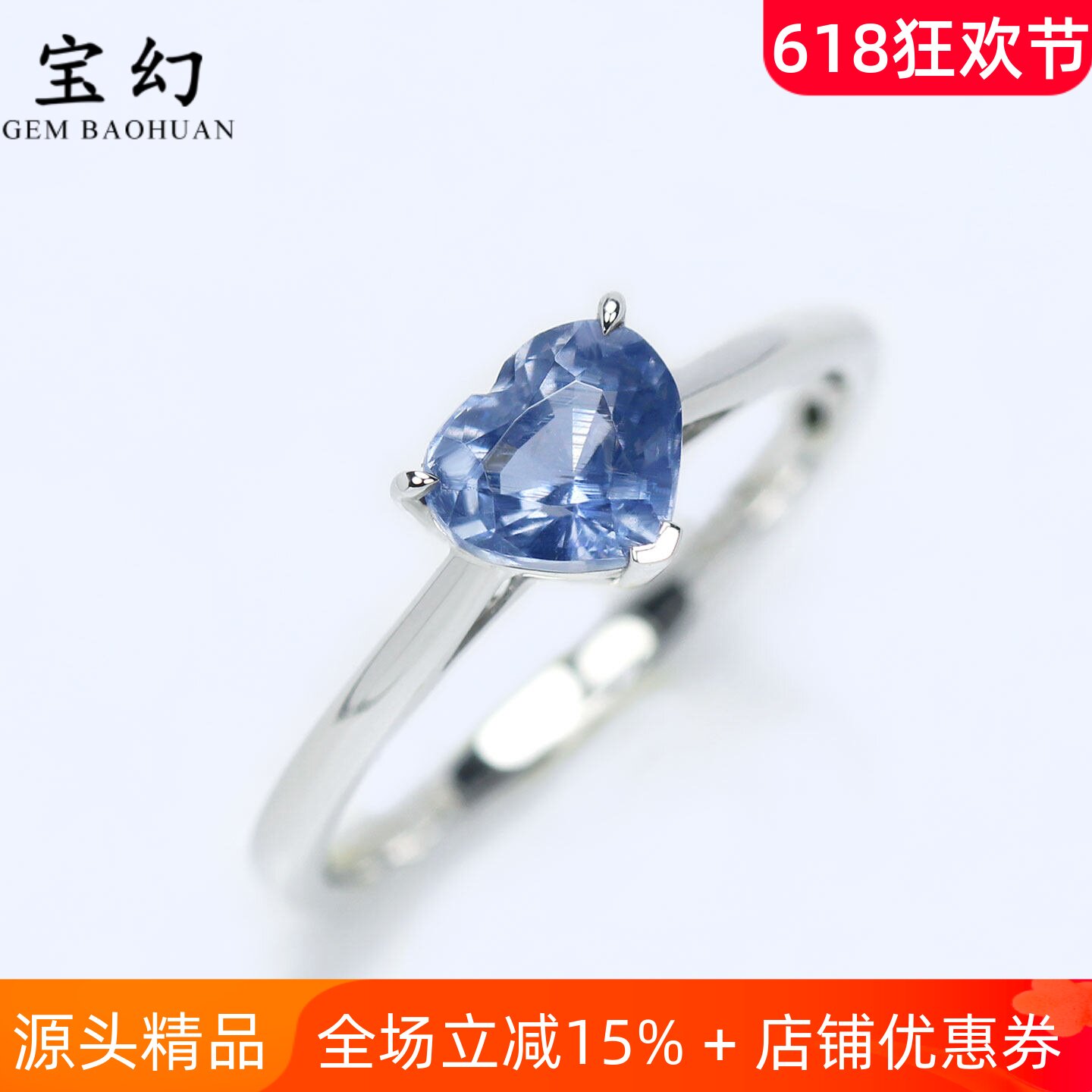 18K白金无烧尖晶石心形三爪戒指 1克拉蓝色天然宝石简约女款双证