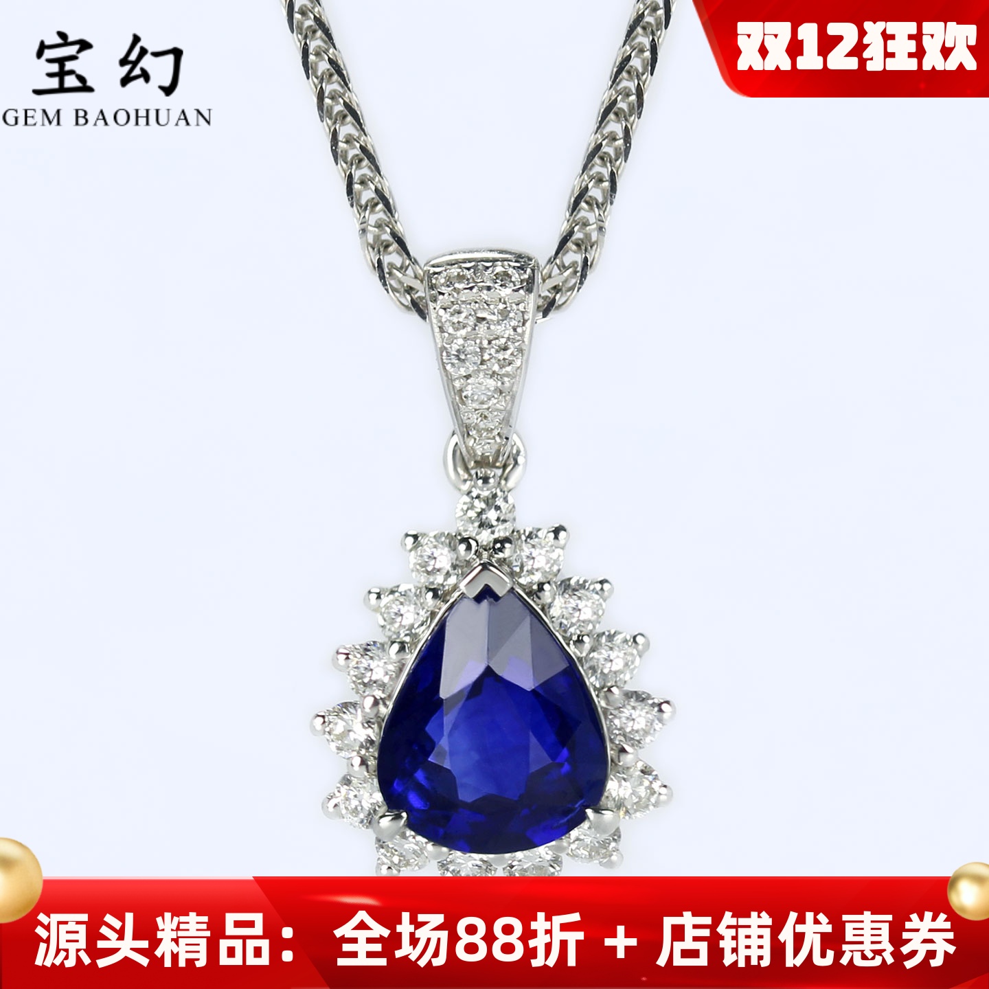 经典18K金皇家蓝宝石戴妃款吊坠