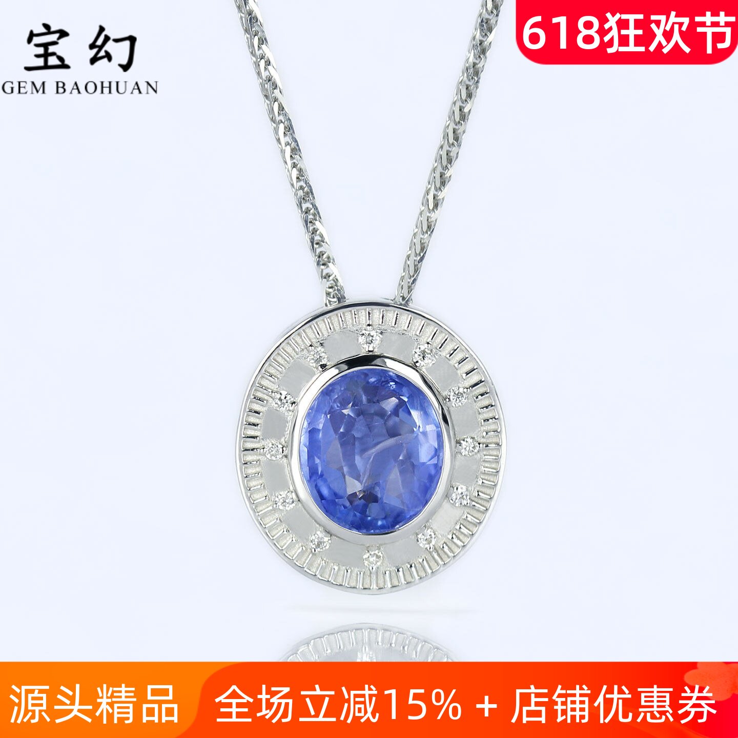晨光18K白金无烧天然蓝宝石钻石吊坠 1克拉包镶女款手表项链双证