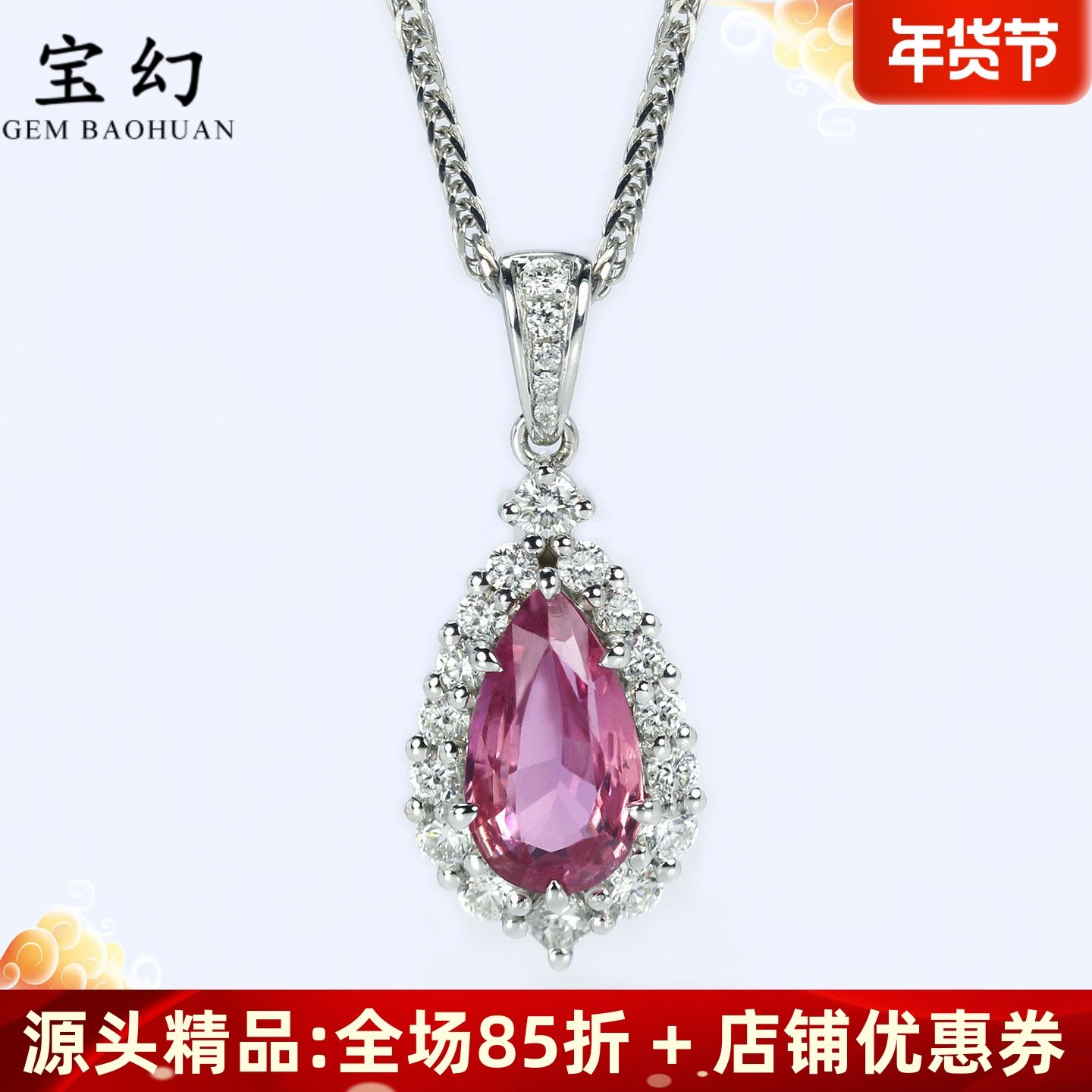 G18K白金无烧粉蓝宝水滴形吊坠帕帕拉恰 1克拉镶钻石项链女款双证,珠宝/钻石/翡翠,颈饰,淘宝优惠券,粉丝福利购,淘宝优惠卷