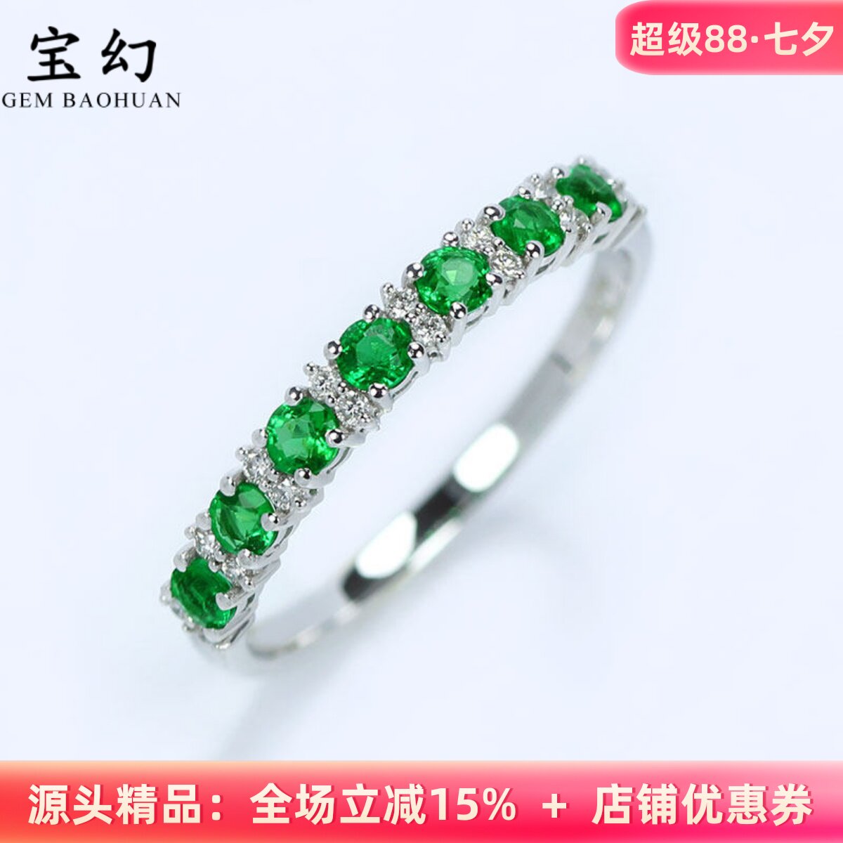 精品18K白金天然祖母绿钻石排戒