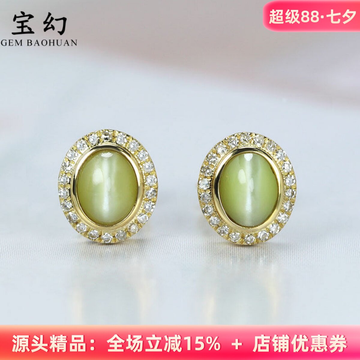 18K黄金天然金绿猫眼石包镶耳钉