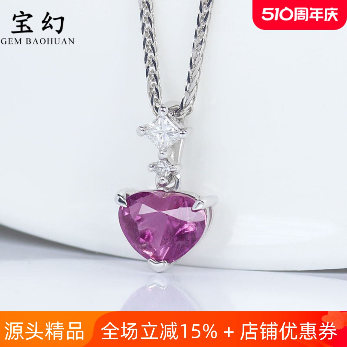 天然无烧心形粉色蓝宝石吊坠极简风 18K白金镶公主方钻石项链女款