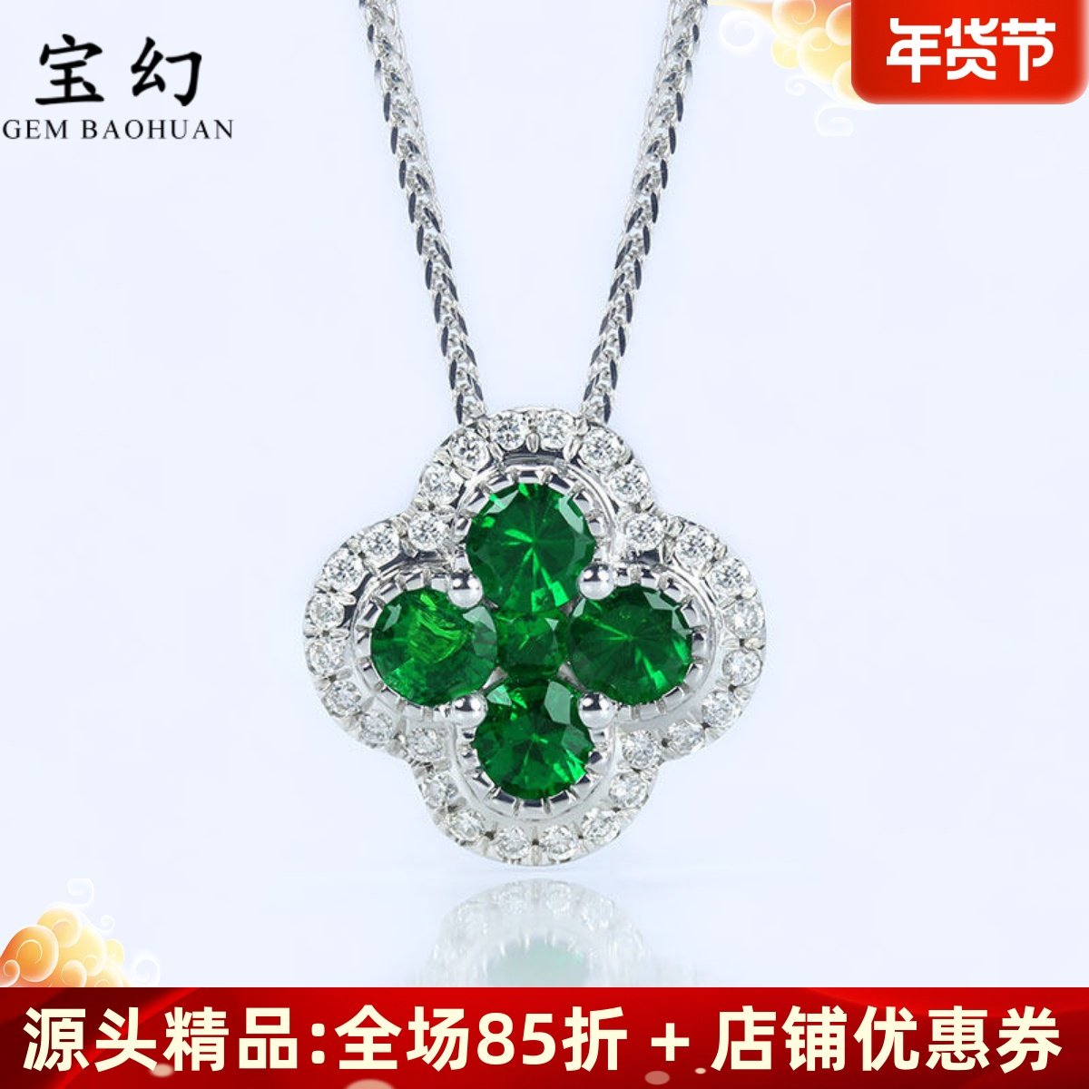 18K白金天然沙弗莱四叶草吊坠 翠绿色宝石镶钻石锁骨项链珠宝女款
