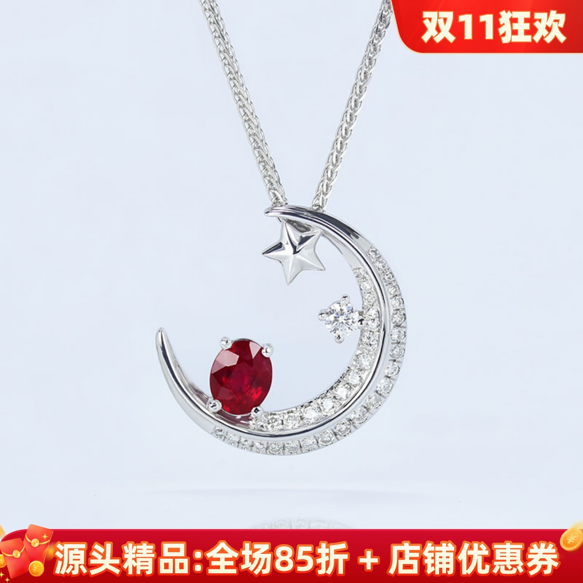 18K白金天然鸽血红宝石星月吊坠 满镶钻石毛衣项链浪漫女款送礼
