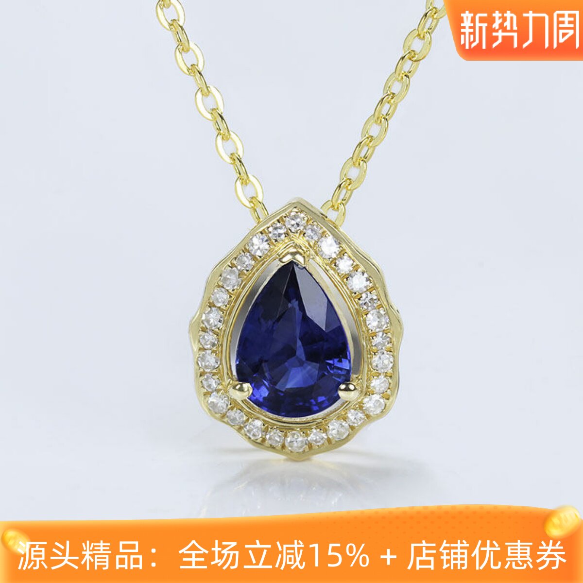 18K黄金天然蓝宝石水滴形吊坠 皇家蓝镶钻石复古项链女款正品珠宝