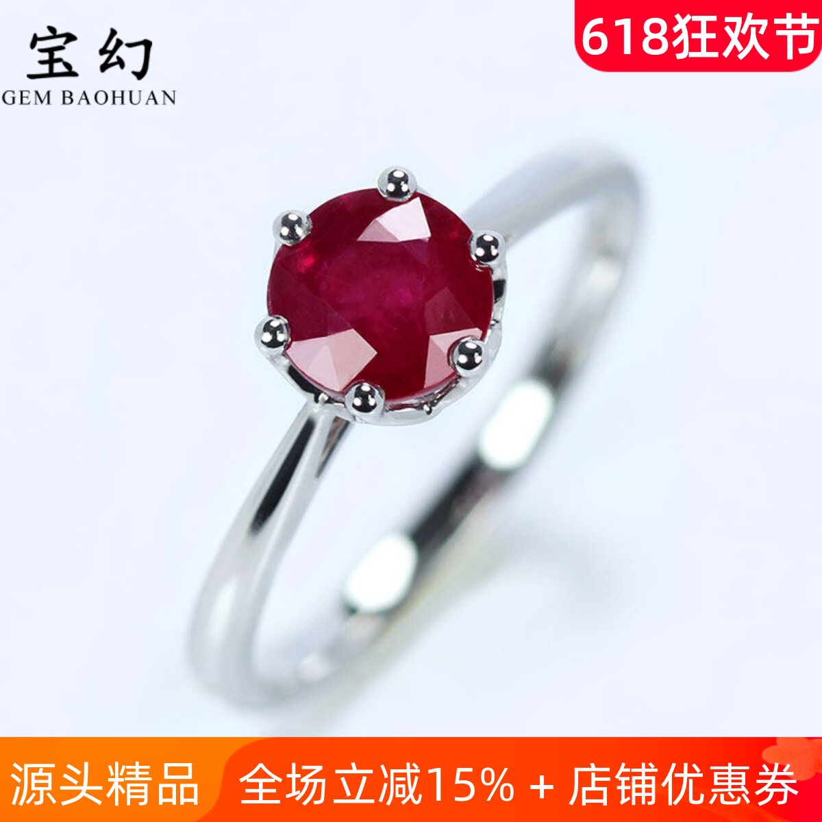 舒适18K金天然红宝石六爪戒指