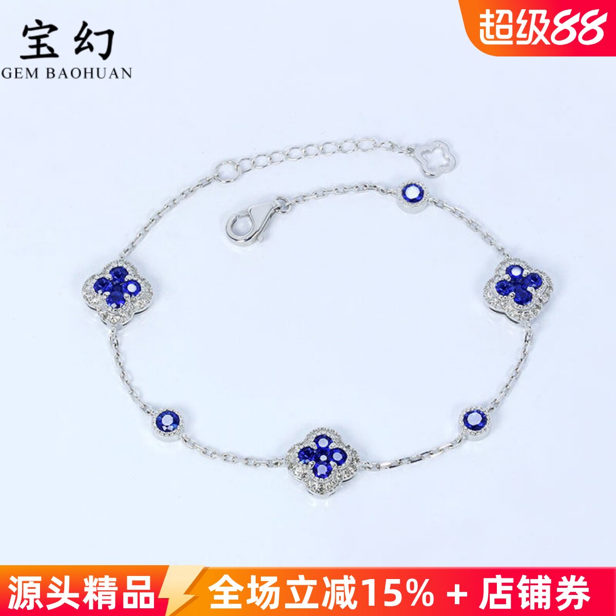 18K白金天然皇家蓝宝石幸运四叶草手链 镶钻石可调节满圈手镯女款