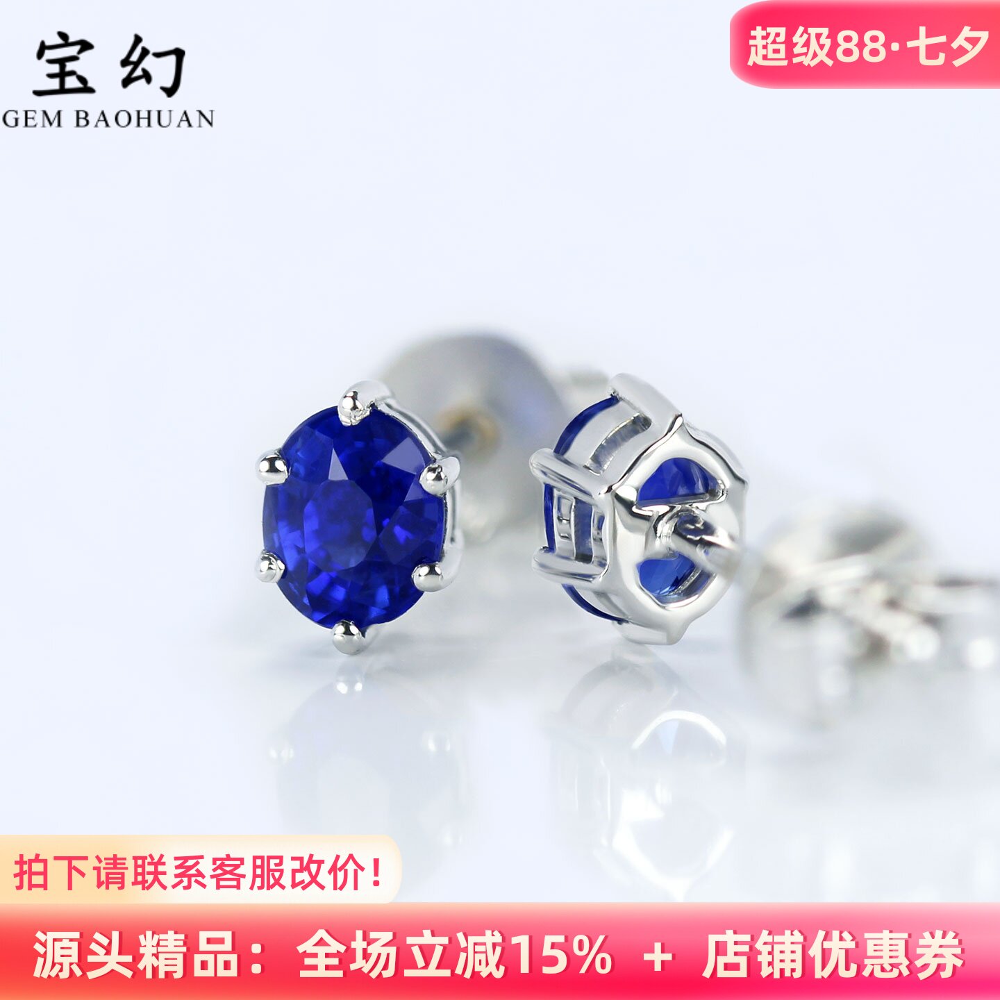 精品简约18K白金蓝宝石六爪耳钉