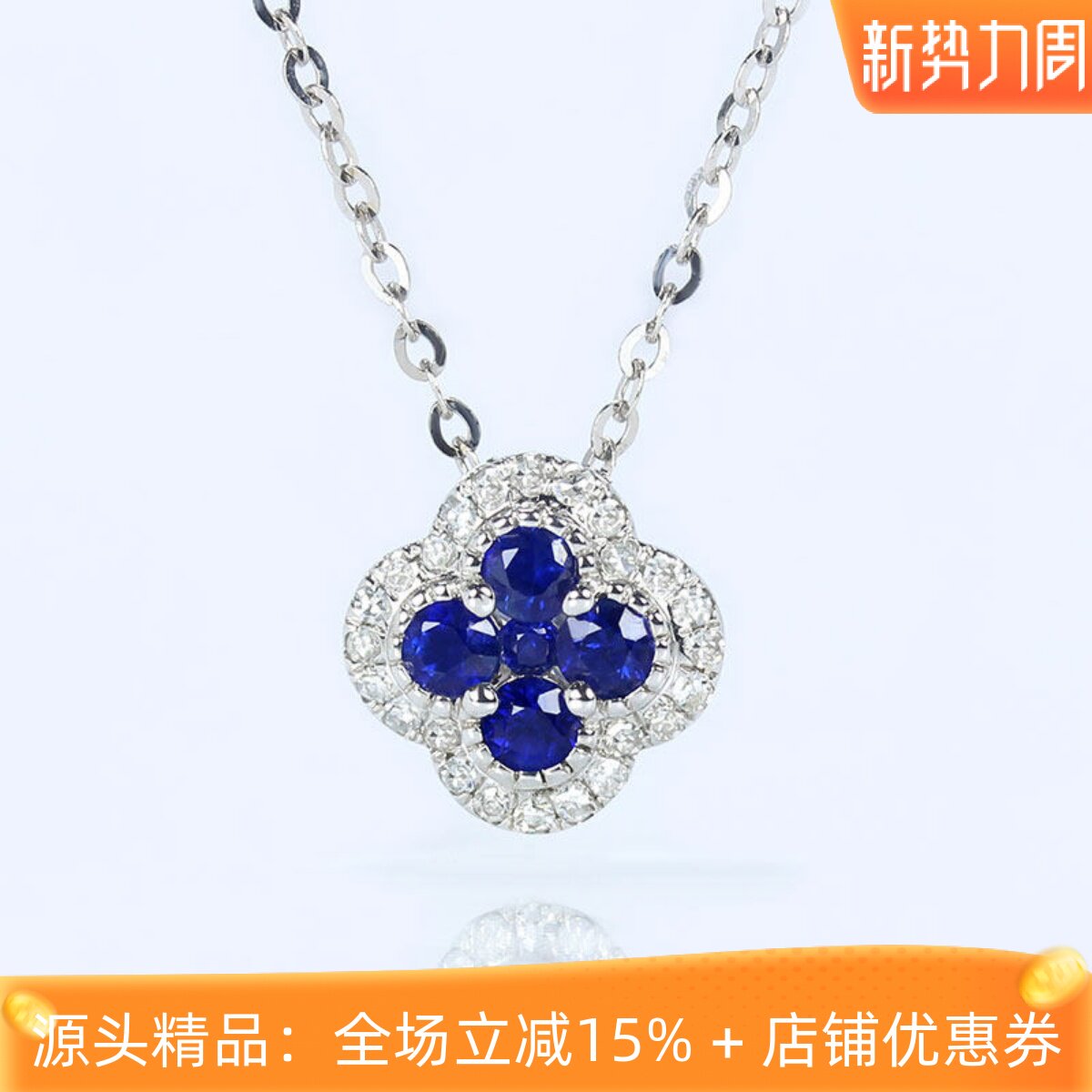 小号18K白金天然皇家蓝宝石四叶草吊坠 镶钻石锁骨项链女款配套