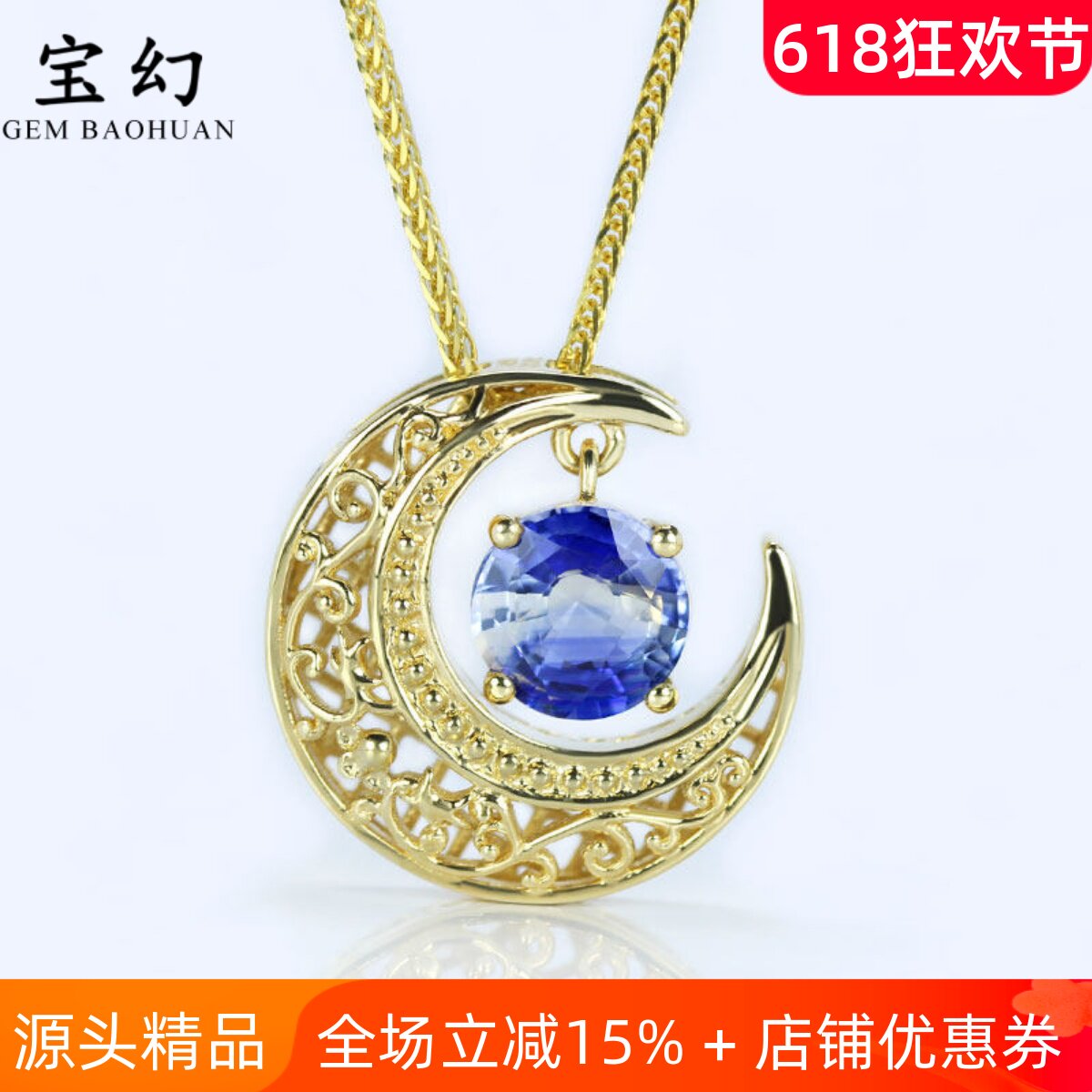 镂花月半弯18K黄金双色无烧蓝宝石吊坠 女款圆形项链复古项链国风