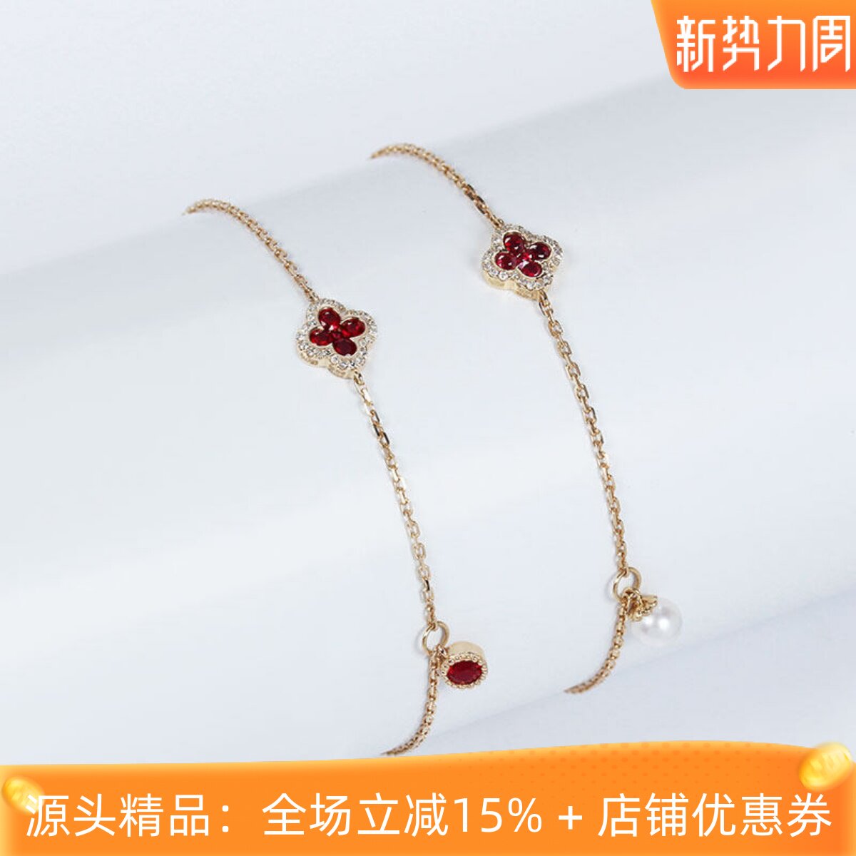 18K玫瑰金天然鸽血红宝石四叶草手链 海水珍珠可调节手饰黄金女款