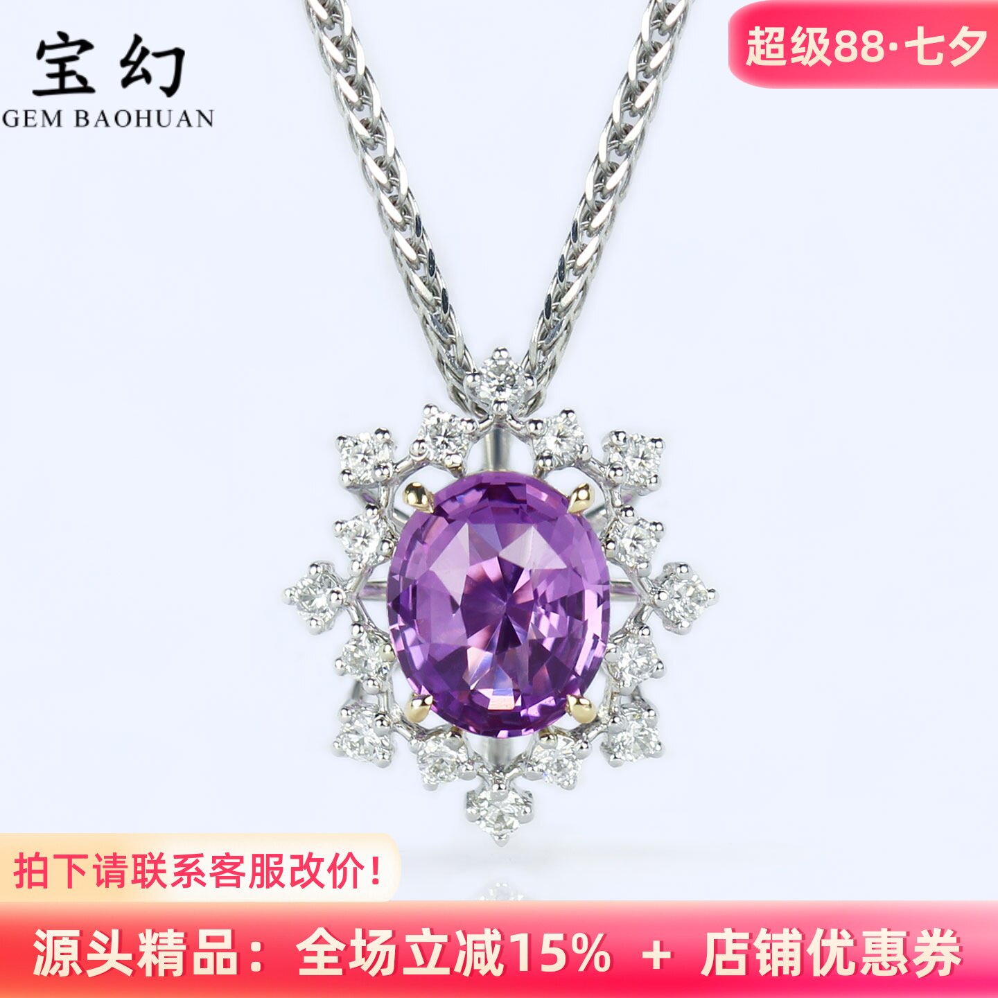 浪漫薰衣草色无烧紫蓝宝雪花吊坠