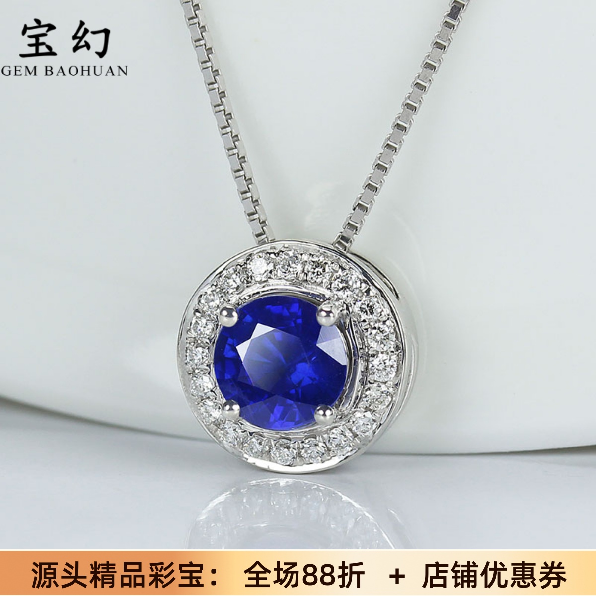 18K白金天然蓝宝石圆形吊坠女款