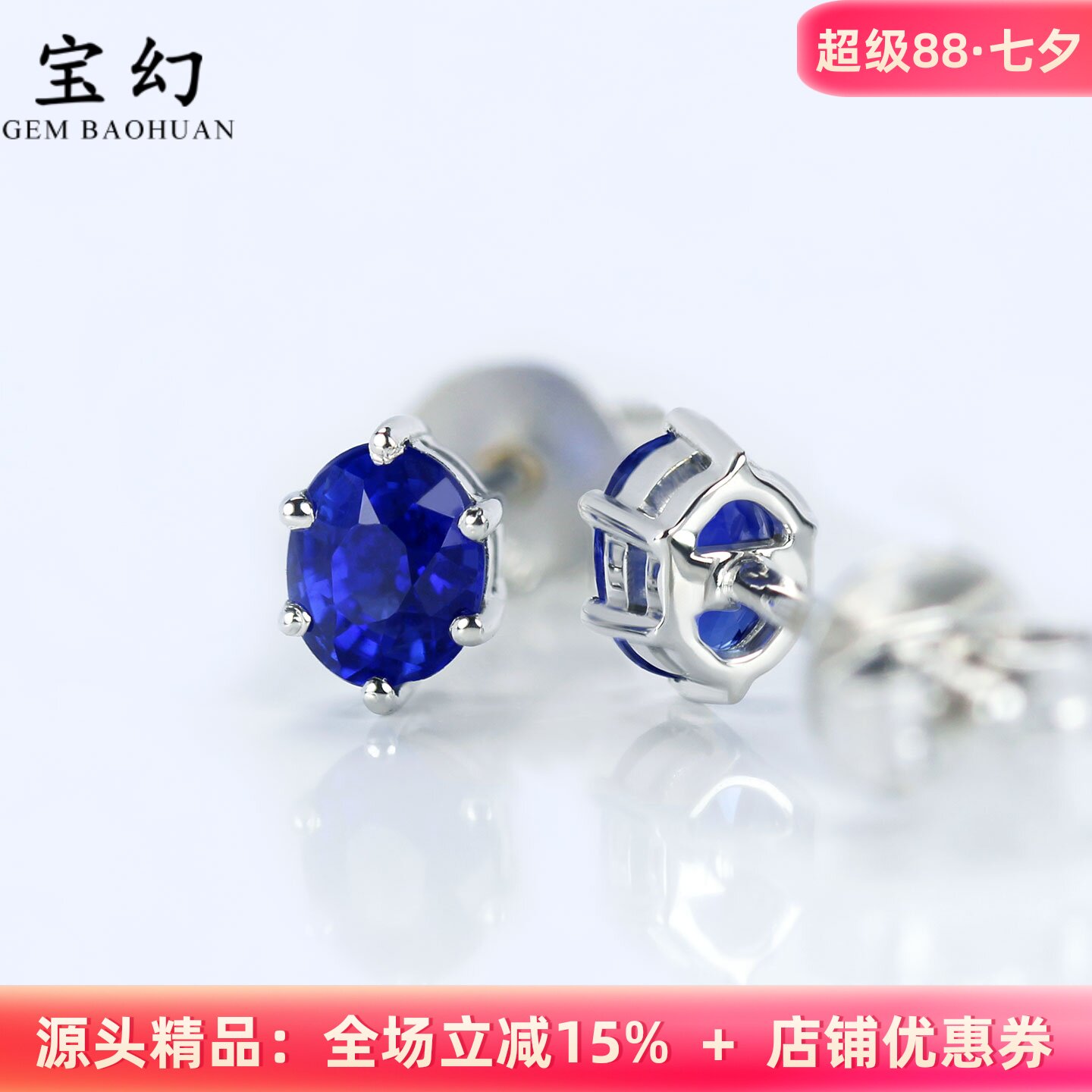 精品简约18K白金蓝宝石六爪耳钉