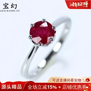 新品舒适简约G18K白金天然鸽血红宝石六爪戒指 圆形光金正品女款