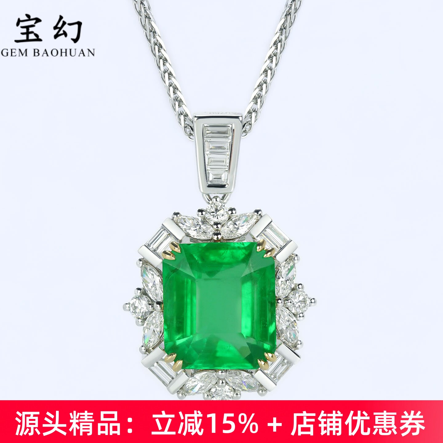 奢华18K白金赞比亚大祖母绿吊坠