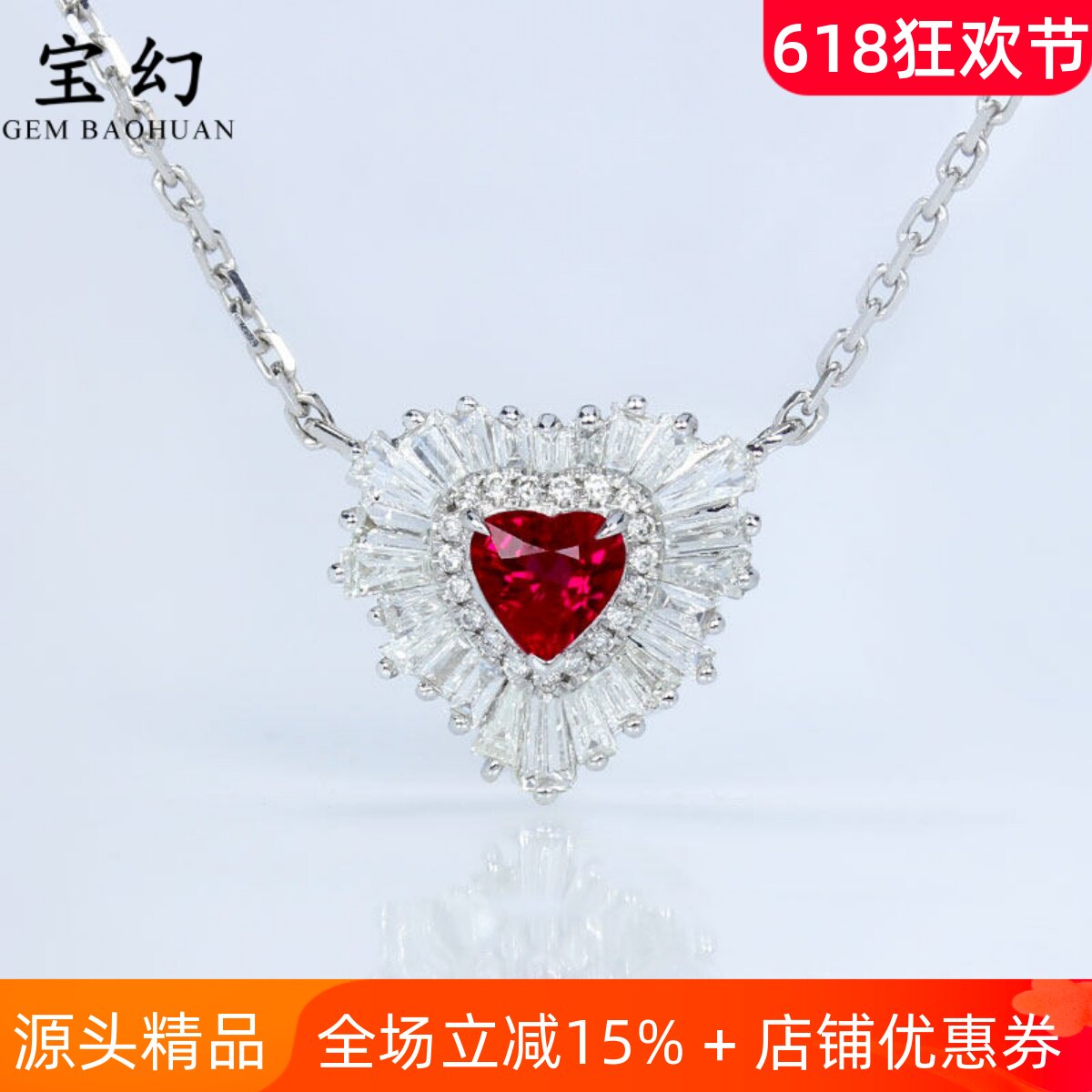 精品18K白金缅甸天然鸽血红宝石心形锁骨项链 满镶钻石吊坠女款