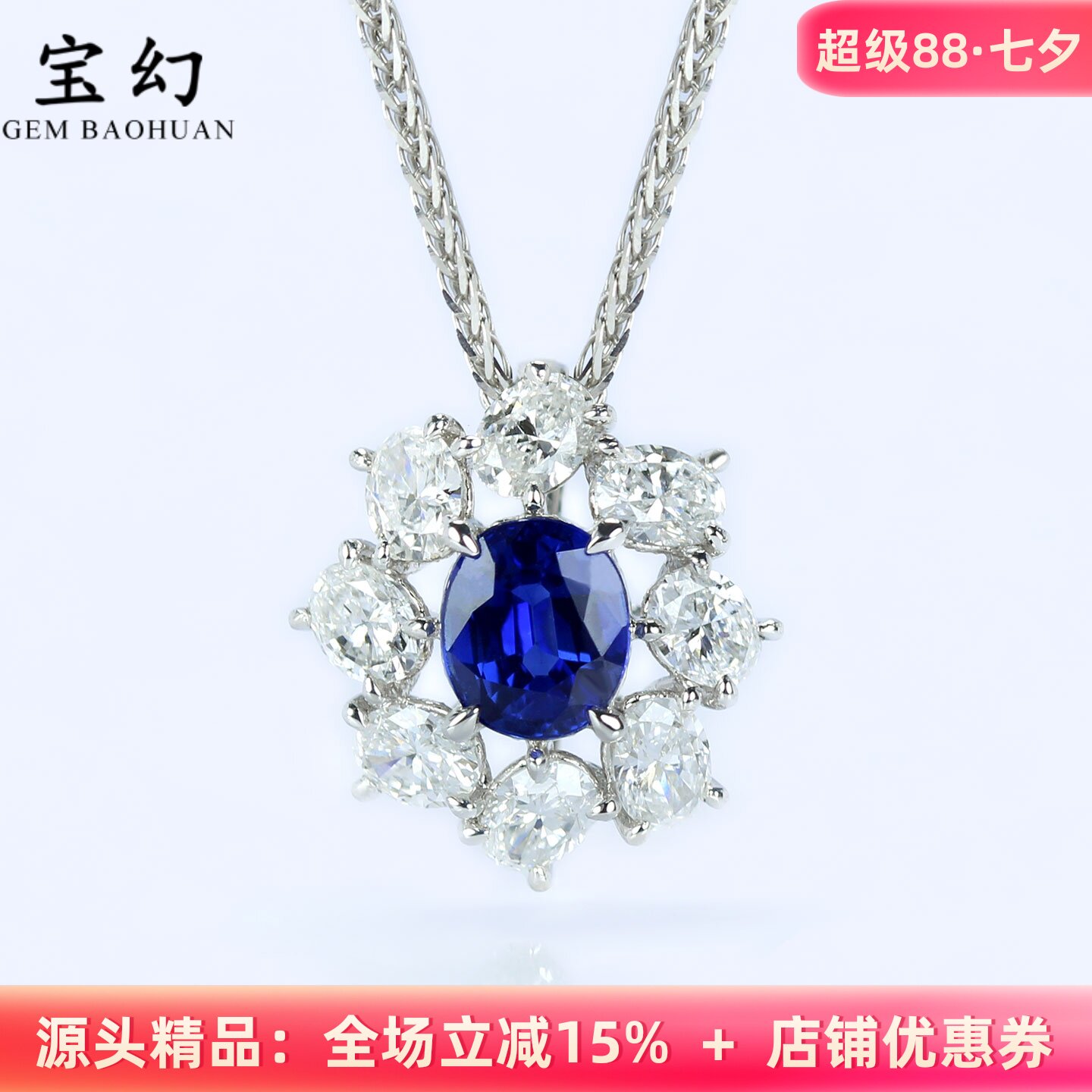 奢华高级18K白金皇家蓝宝石吊坠