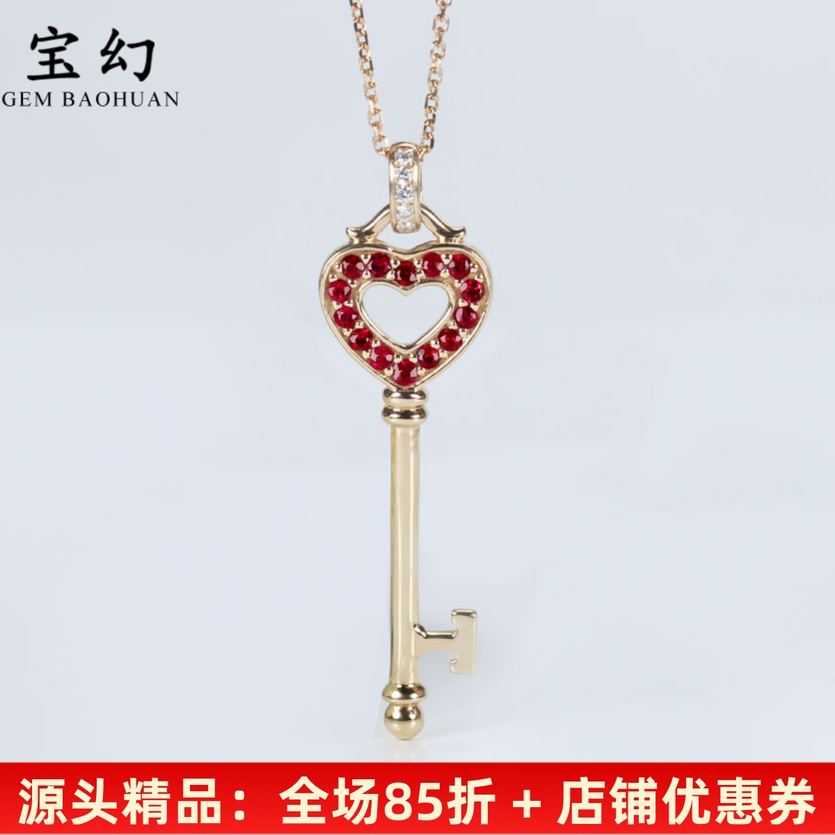 18k天然红宝石T字钥匙吊坠钻石