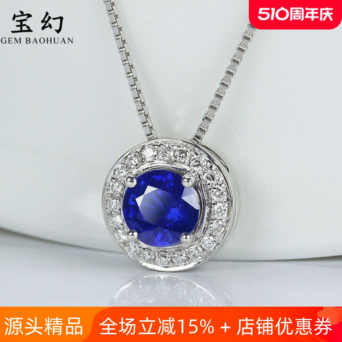 18K白金天然正蓝宝石圆形吊坠 围天然钻石女款镂空项链锁骨链正品