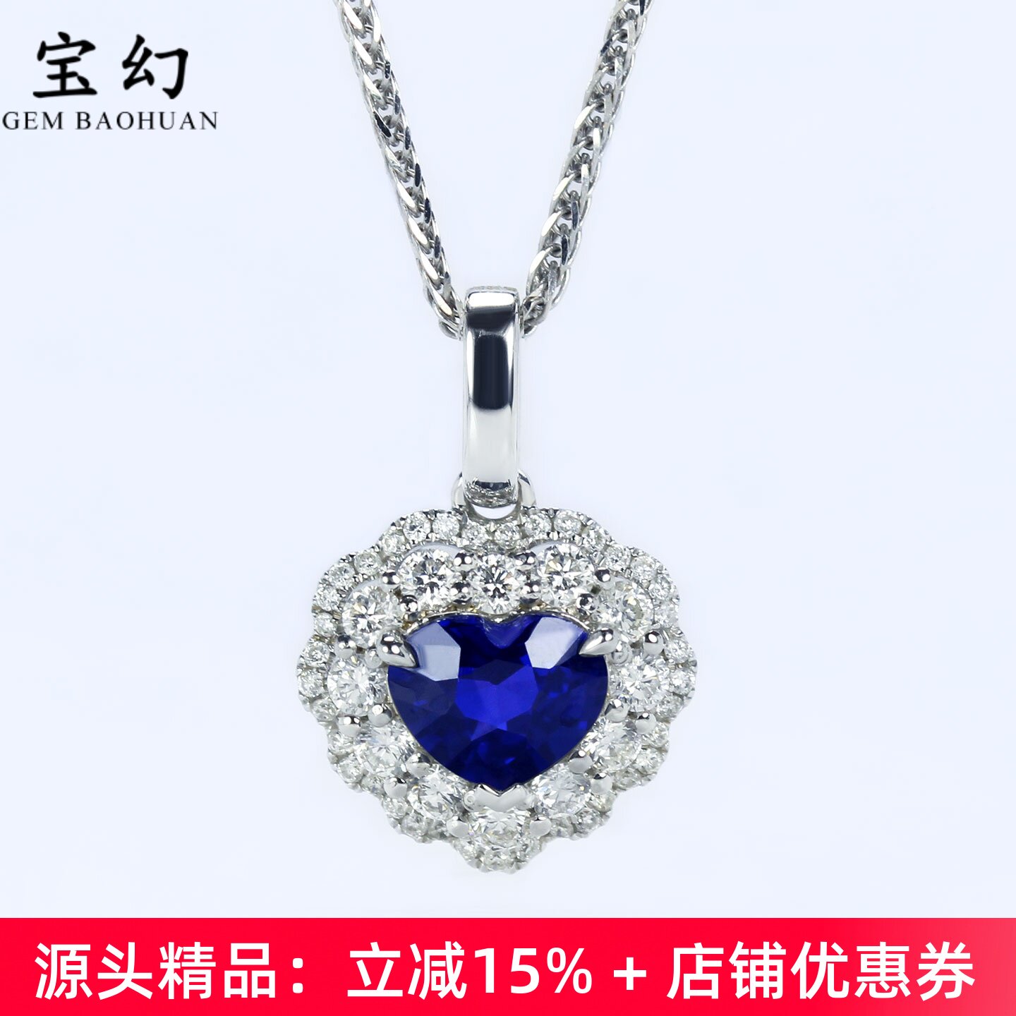 天然皇家蓝宝石18K白金心形吊坠
