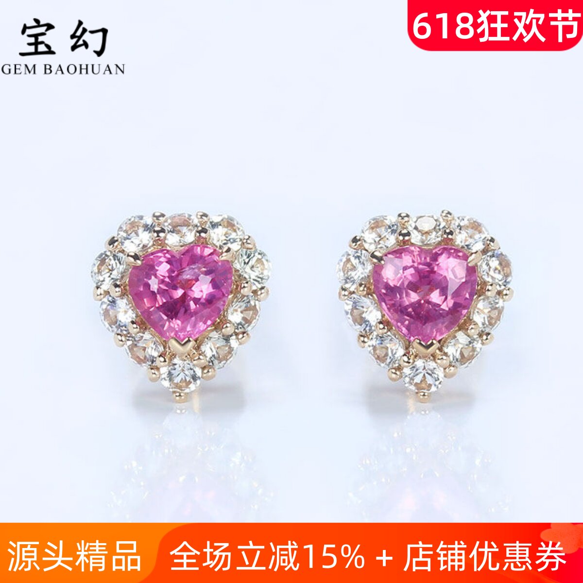 18K玫瑰金天然樱花粉色蓝宝石心形耳钉 甜美晶莹耳饰女款套装正品