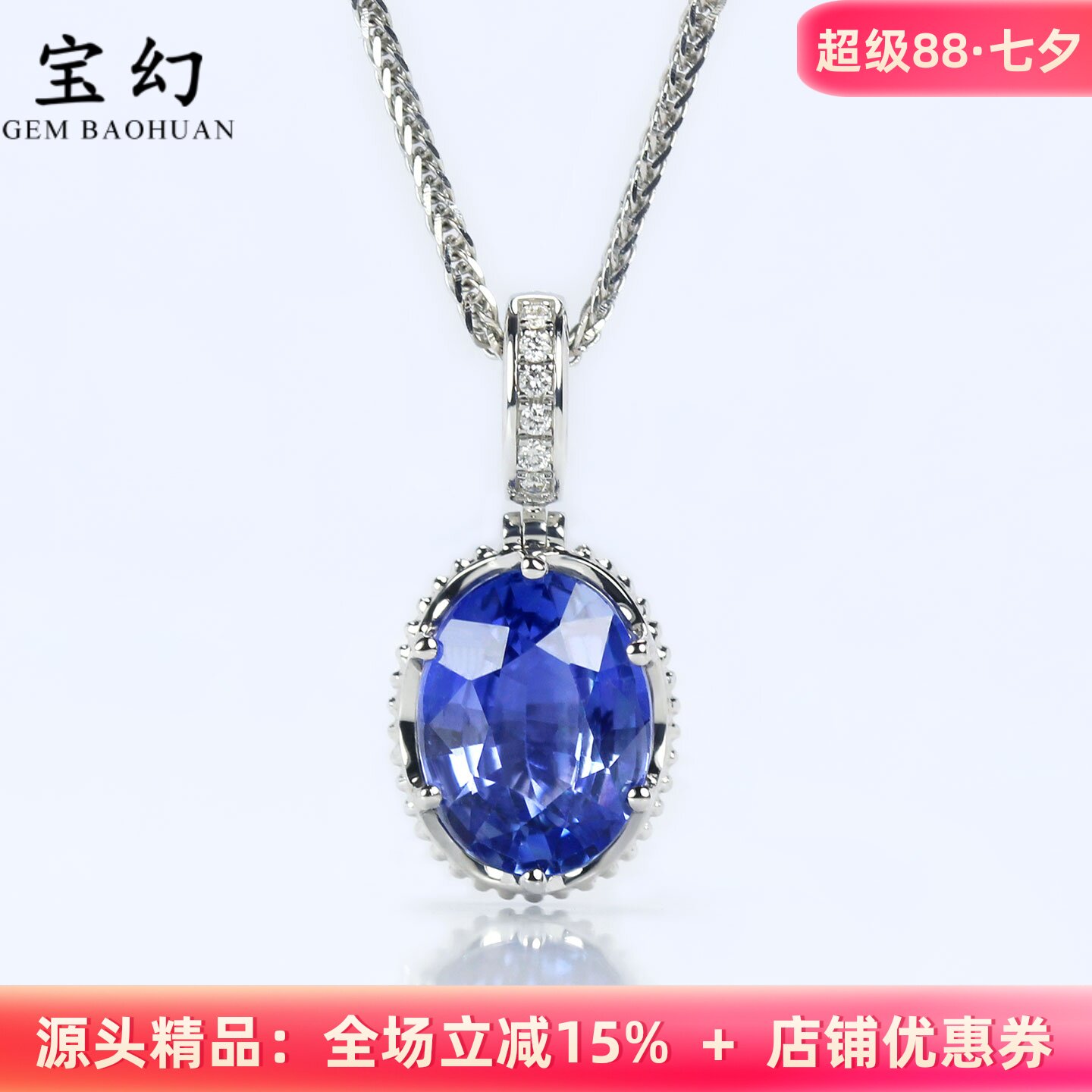 斯里兰卡矢车菊蓝宝石吊坠18K金