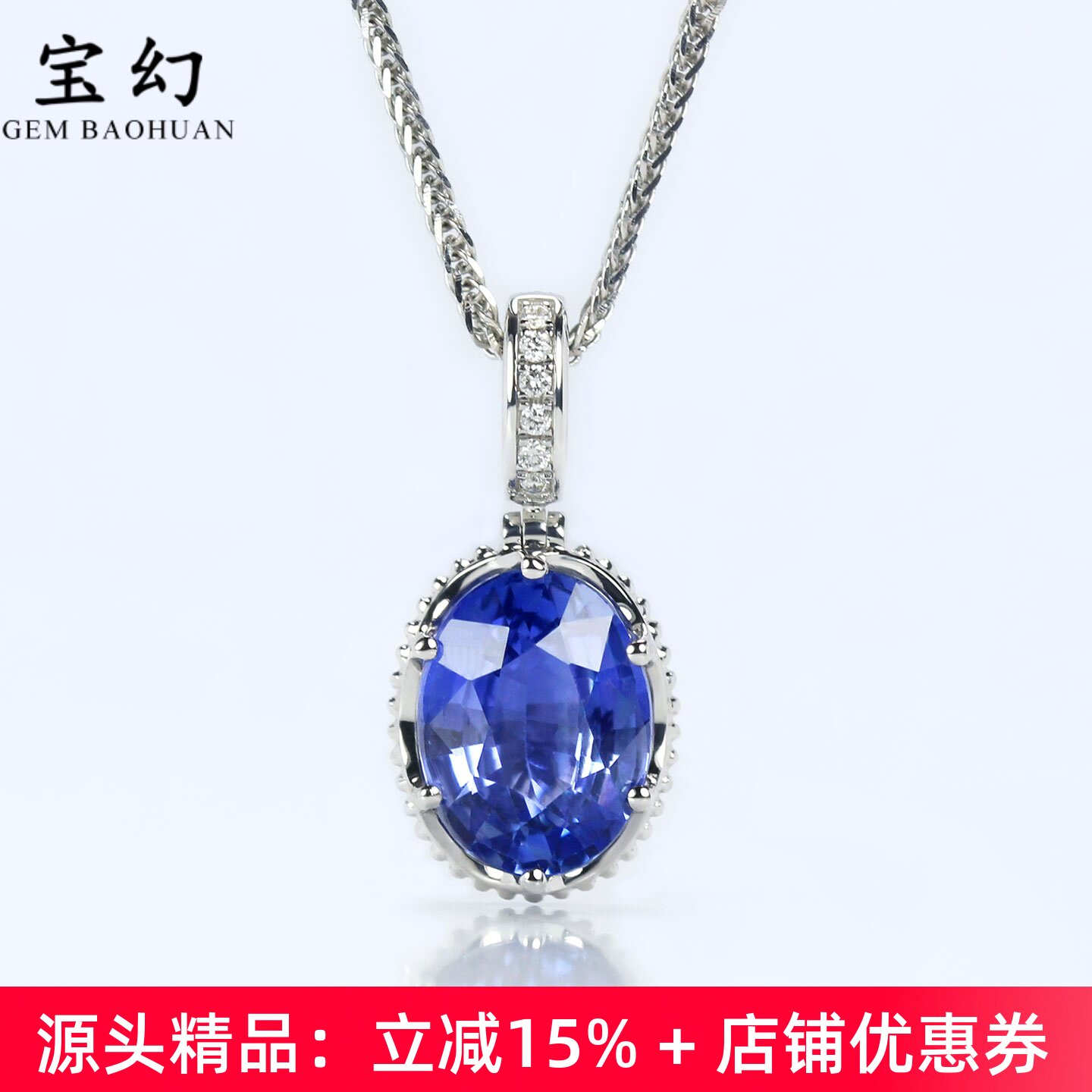 斯里兰卡矢车菊蓝宝石吊坠18K金