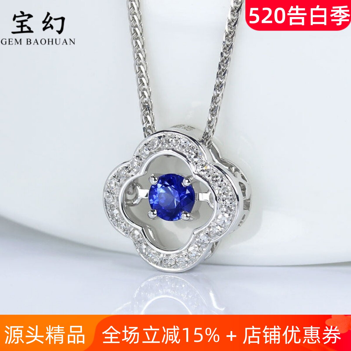 G18K白金天然皇家蓝宝石幸运四叶草吊坠 正蓝色灵动项链正品女款
