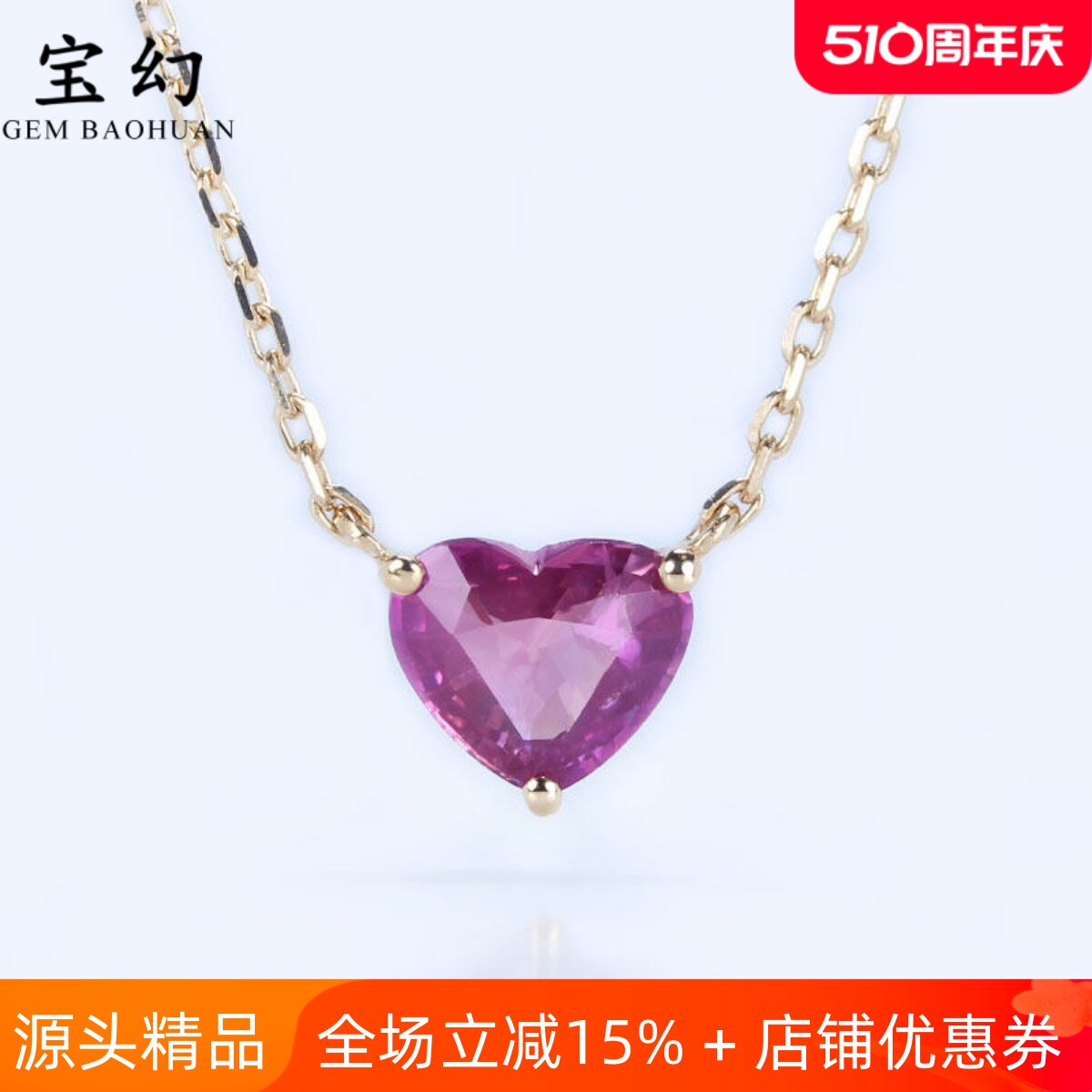 G18K玫瑰金无烧心形粉色蓝宝石锁骨项链 彩金一体链简约女款双证