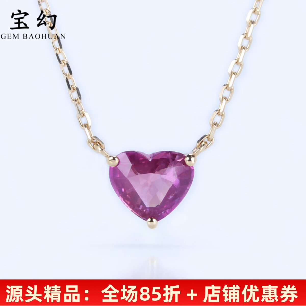 18K金无烧粉色蓝宝石心形锁骨链