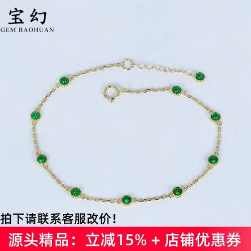 18K黄金天然素面祖母绿手链翠绿