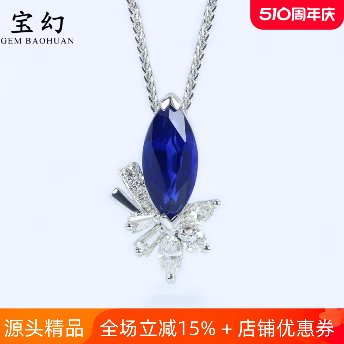 G18K白金天然马眼形皇家蓝宝石小吊坠 90分钻石锁骨项链正品女款