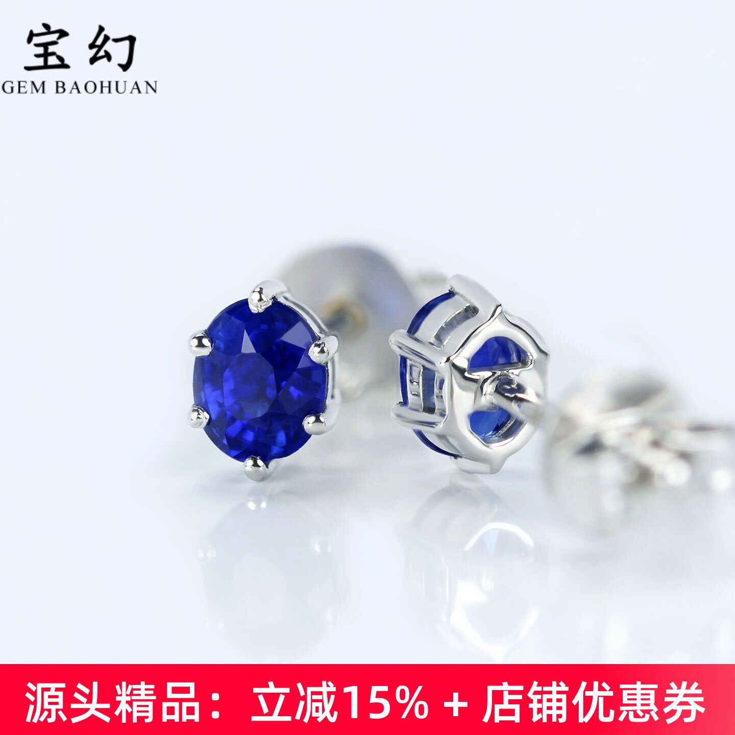 精品简约18K白金蓝宝石六爪耳钉